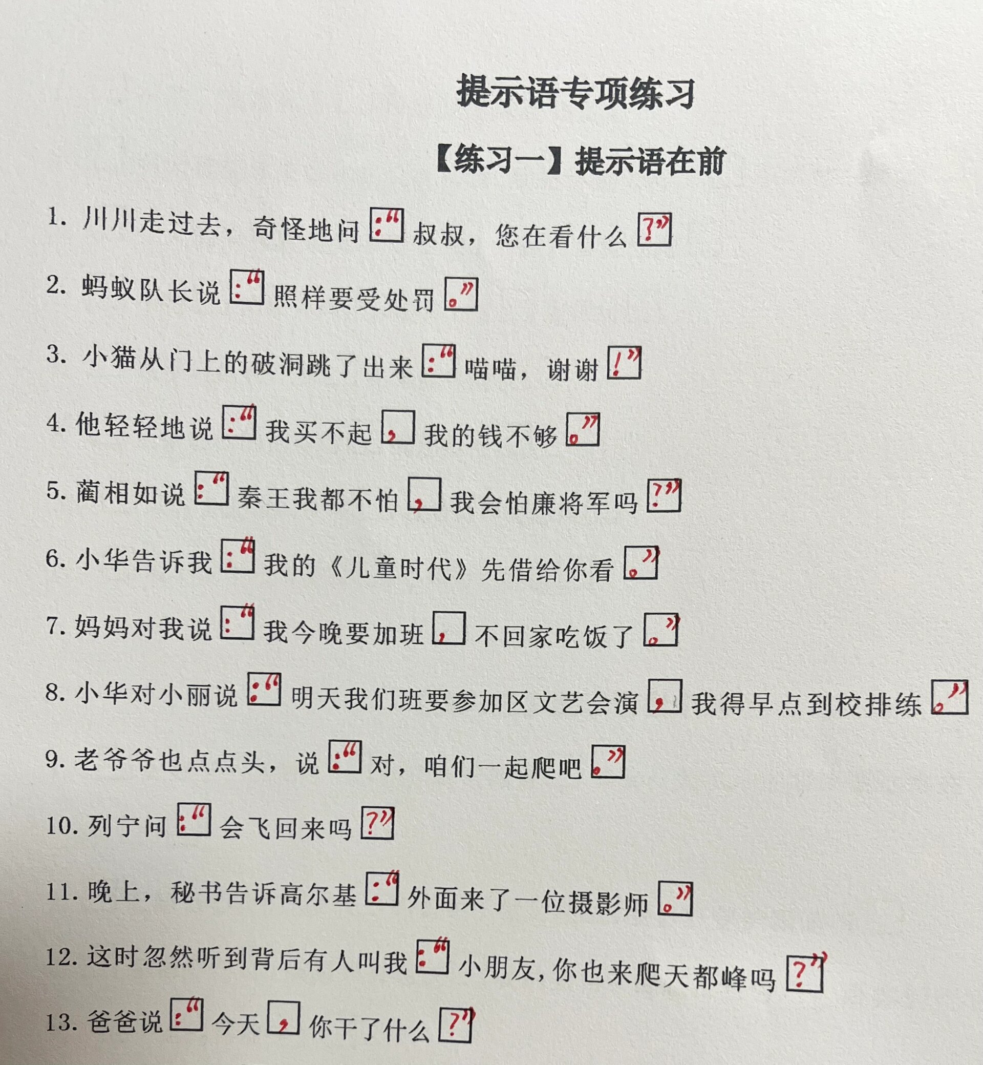 三上提示语标点符号专项练习 提示语标点符号可以算是三上语文的难点