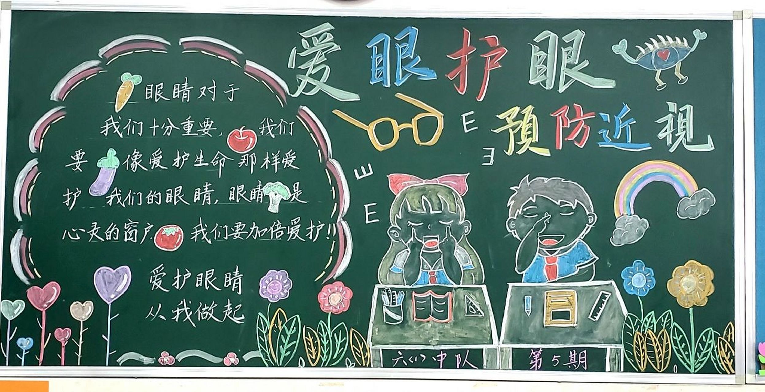 预防近视黑板报     	 和学生共同完成的一副黑板报,也是本学期最后