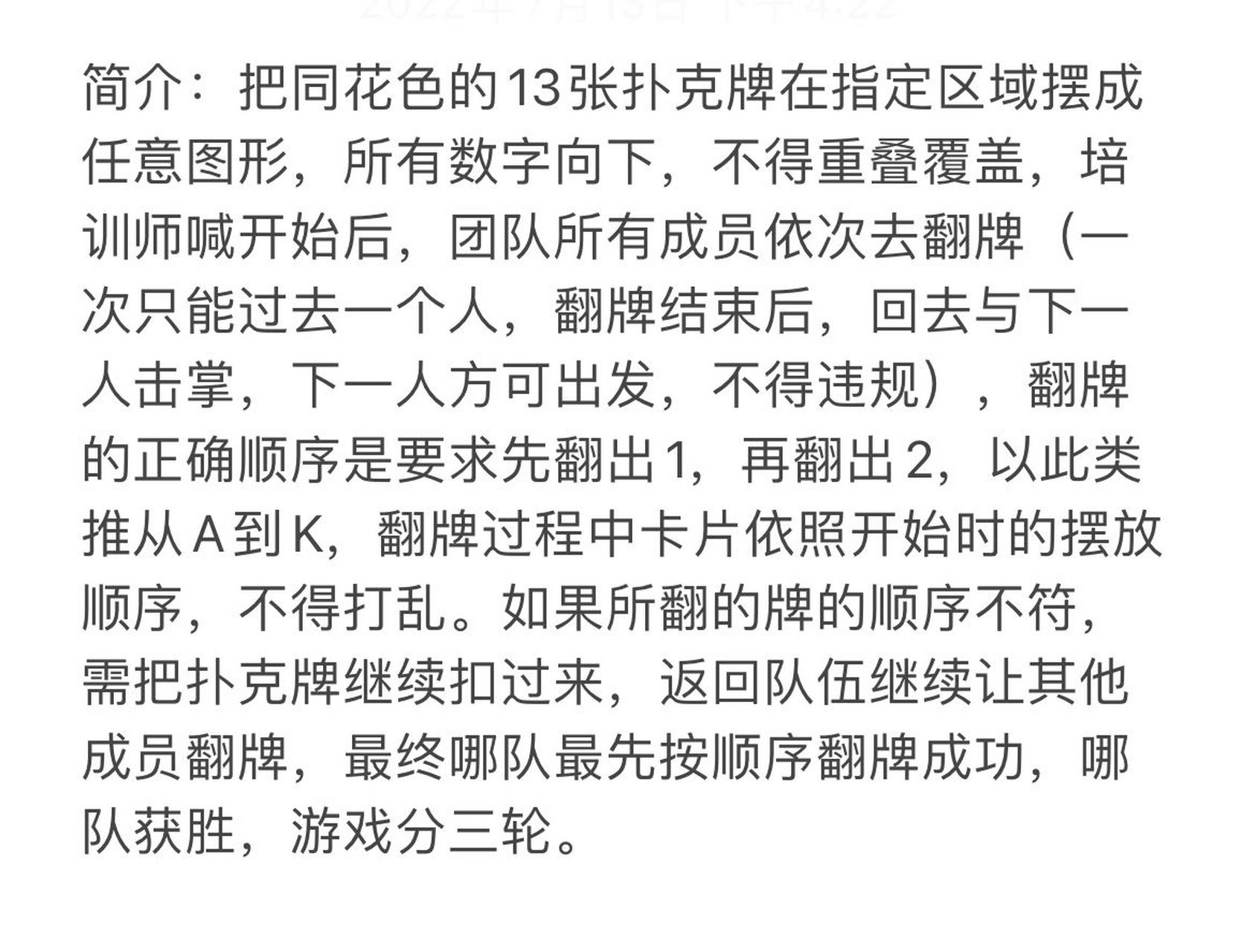 拓展训练项目《达芬奇密码》 项目道具: 数字1-13张顺序专业卡牌一套