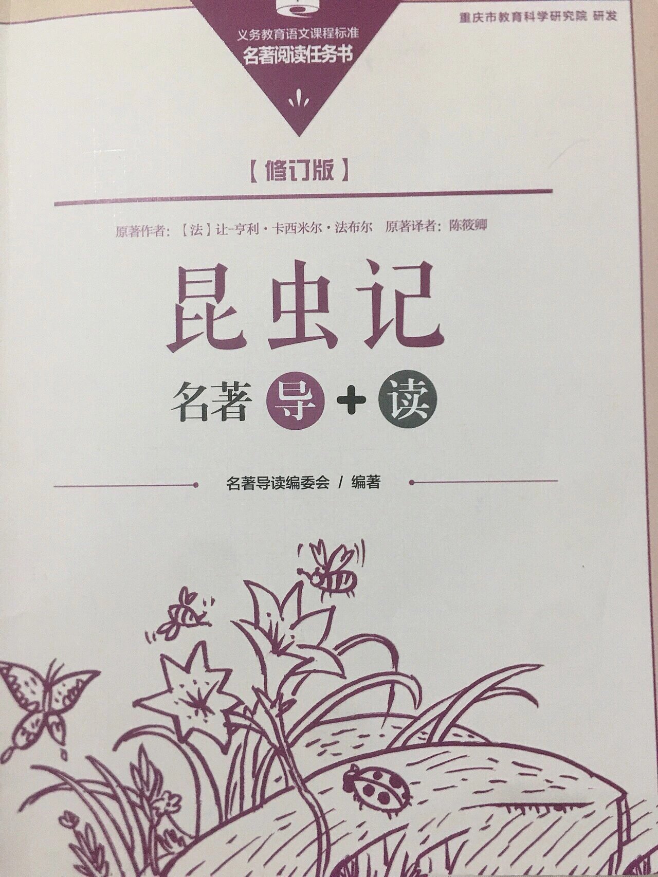 《昆虫记》第八章西班牙蜣螂