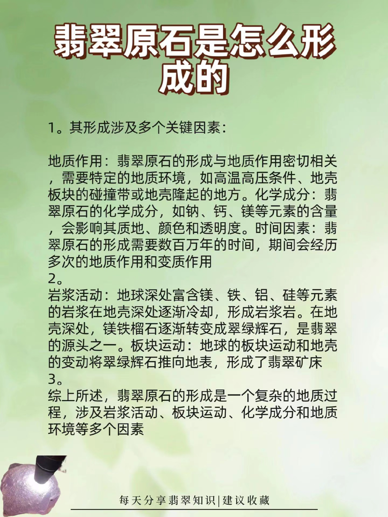 一张图告诉你翡翠原石是怎么形成的