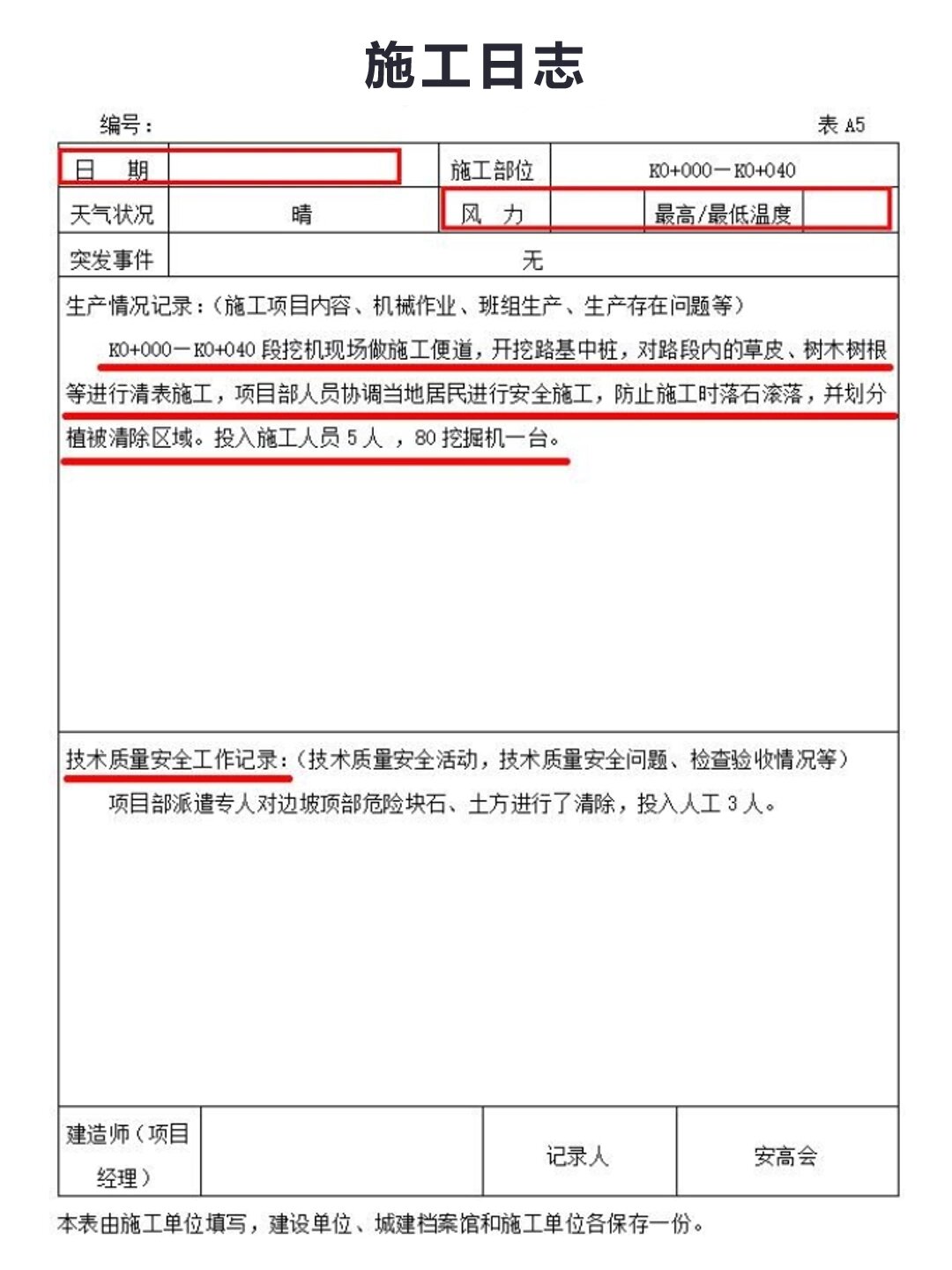 建筑工程40套施工日志模板.@先立志后立身的动态
