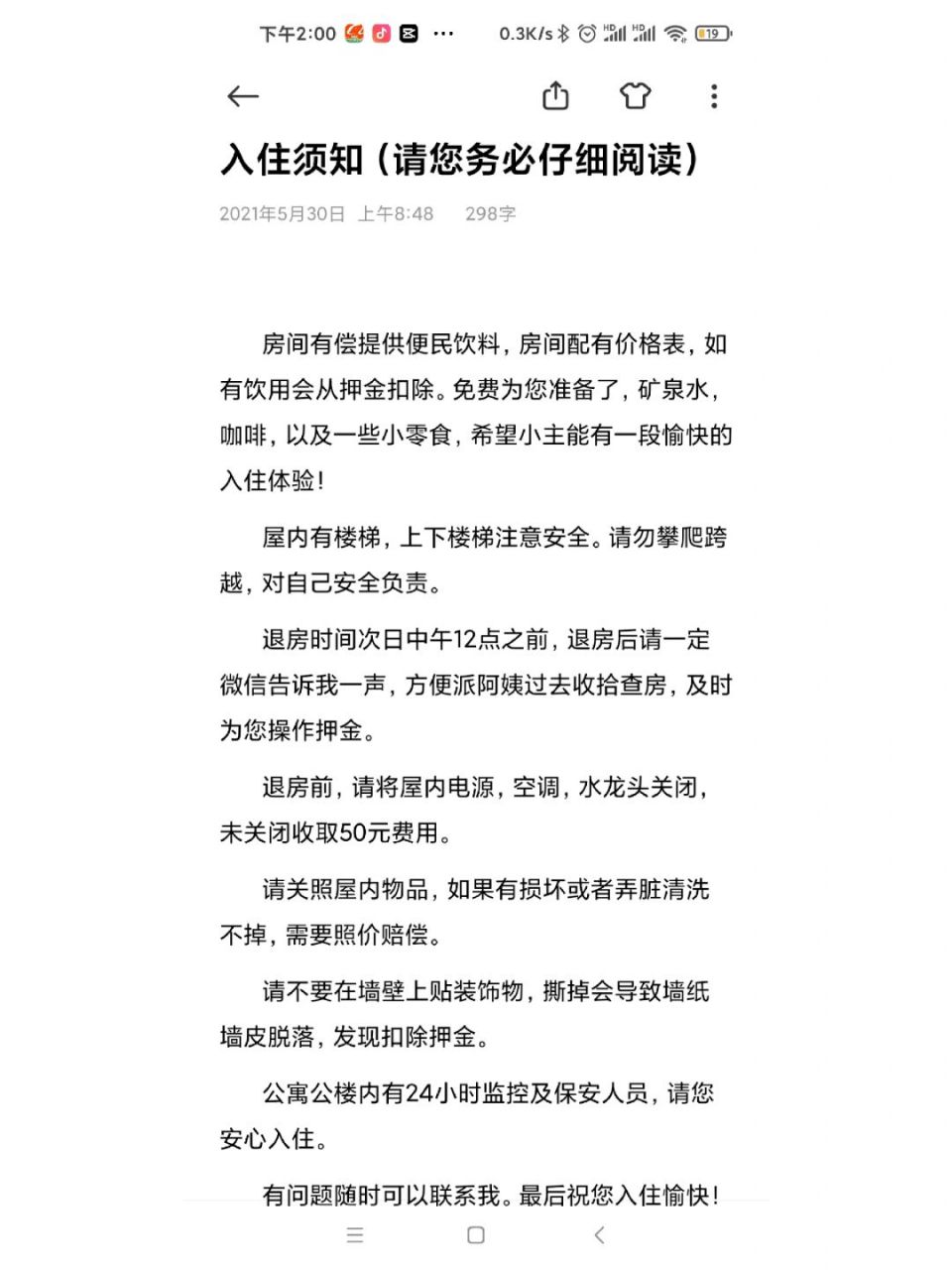 民宿入住须知和房间使用指南 写多了怕客人不看,写好了怕遗漏什么内容