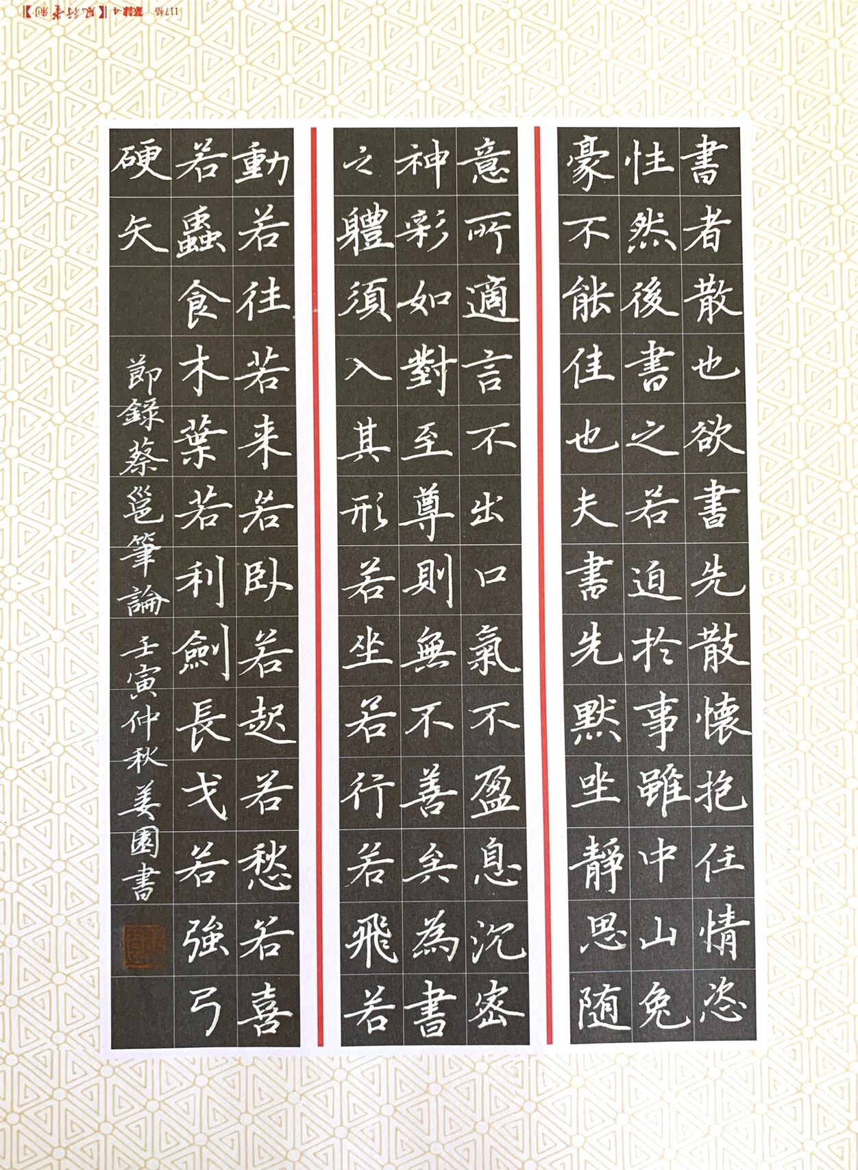 硬笔节录蔡邕《笔论》