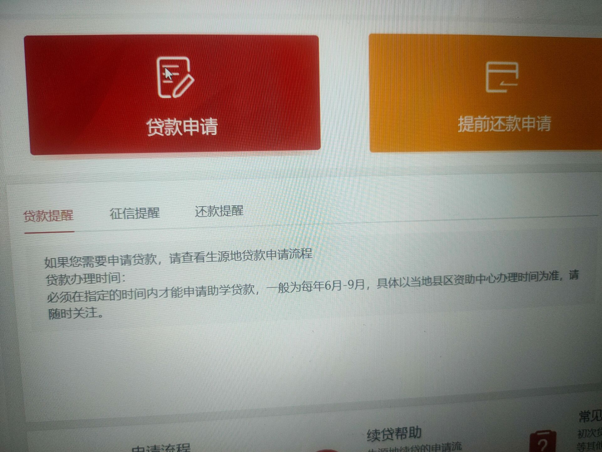 创业贷款续贷(创业贷款续贷怎么申请)