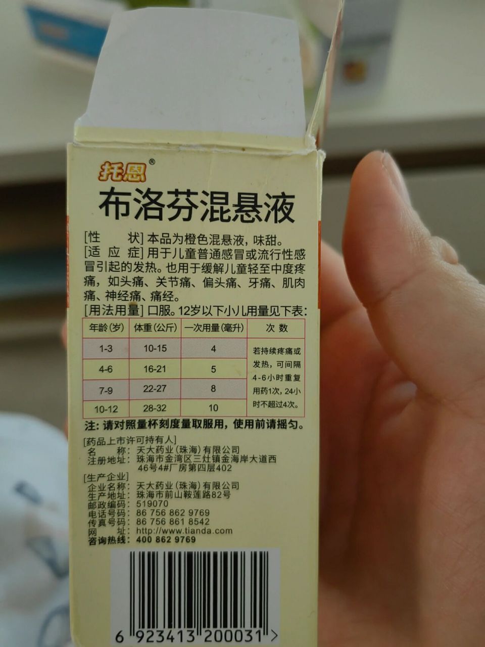 6(怀疑阳了但是没有抗原),我看布洛芬悬浮液说明书