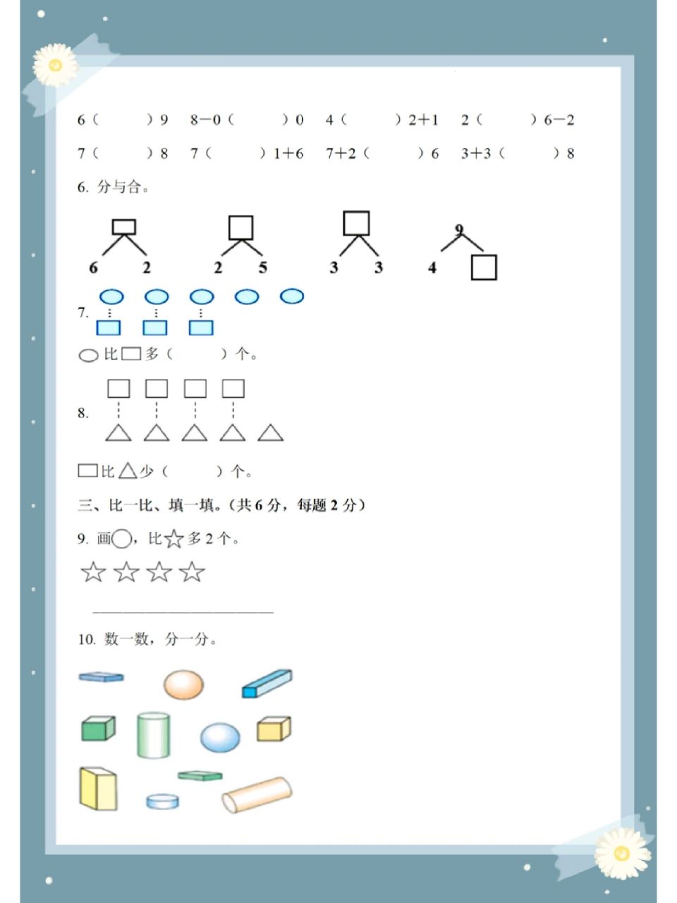 幼儿园大班毕业数学测试卷,打印出来练习