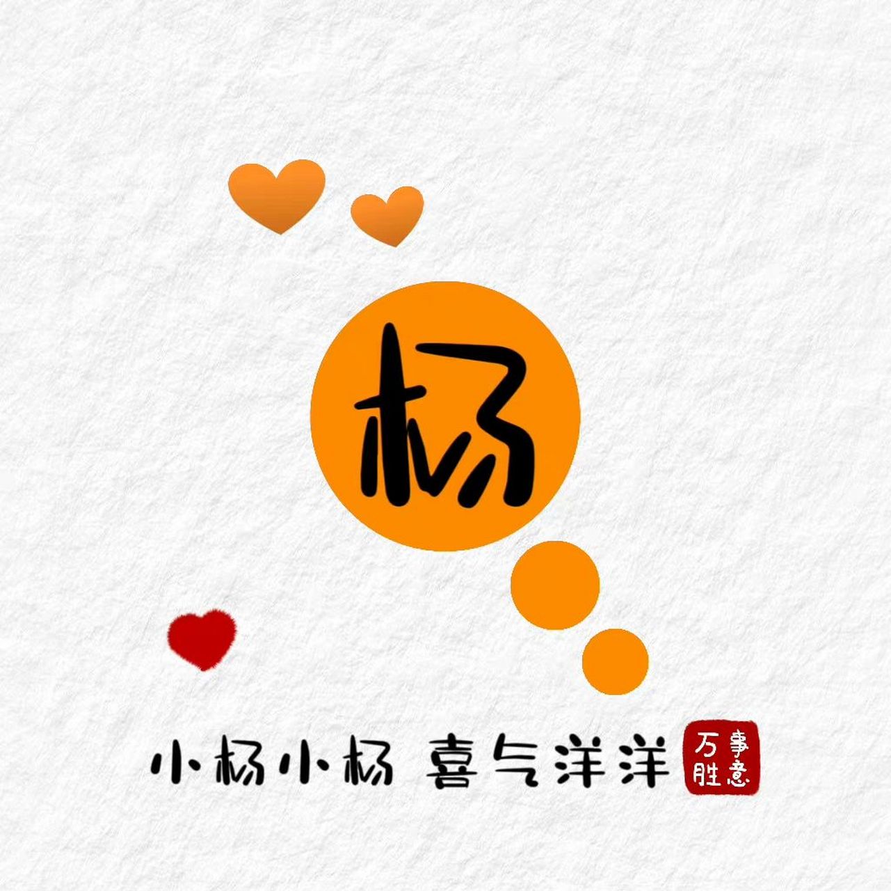 带姓名的可爱头像