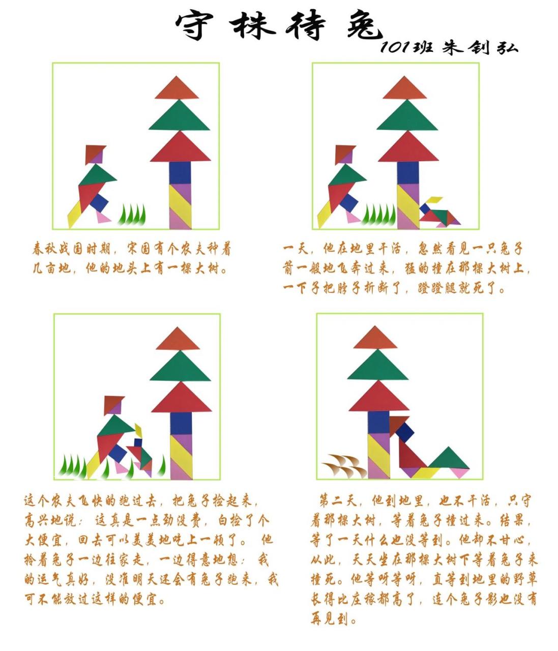 七巧板之龟兔赛跑,守株待兔,刻舟求剑 用七巧板拼寓言故事,有趣又有