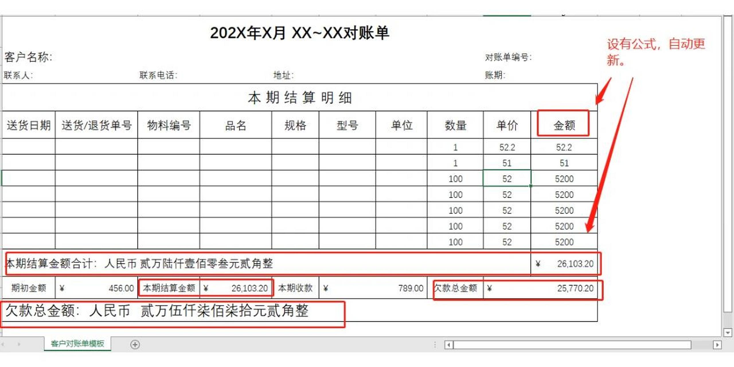 excel 客户对账单模板分享        67分享客户对账单模板,输入结算