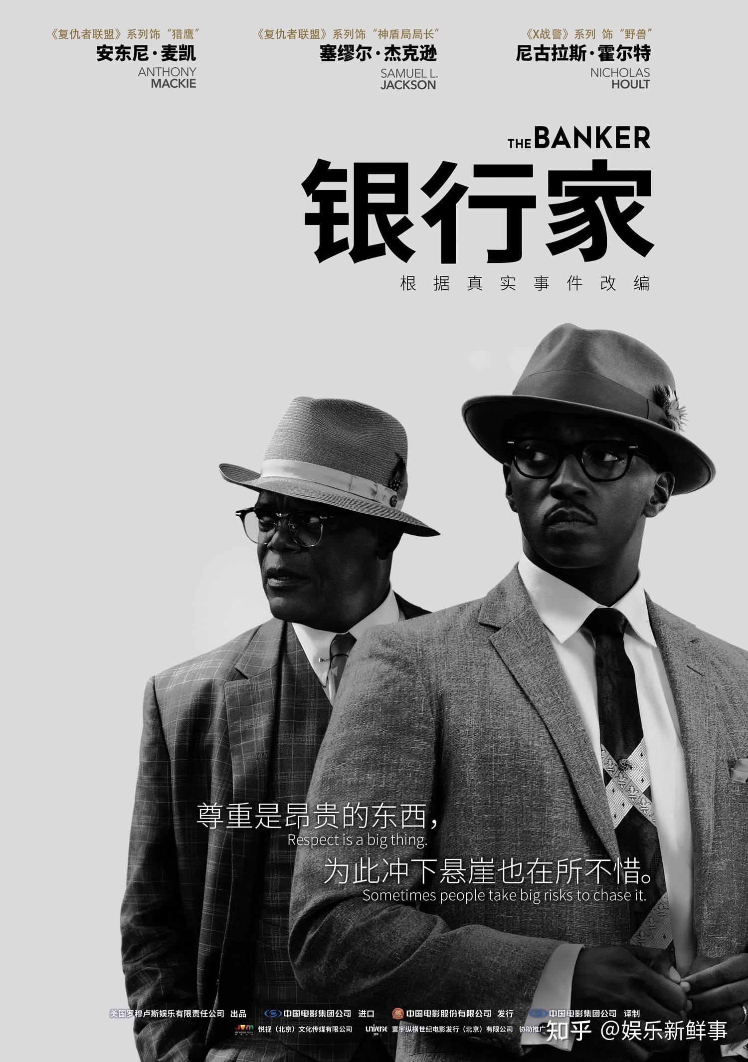 电影银行家确认引进内地改编自真实事件还原跨种族创业传奇