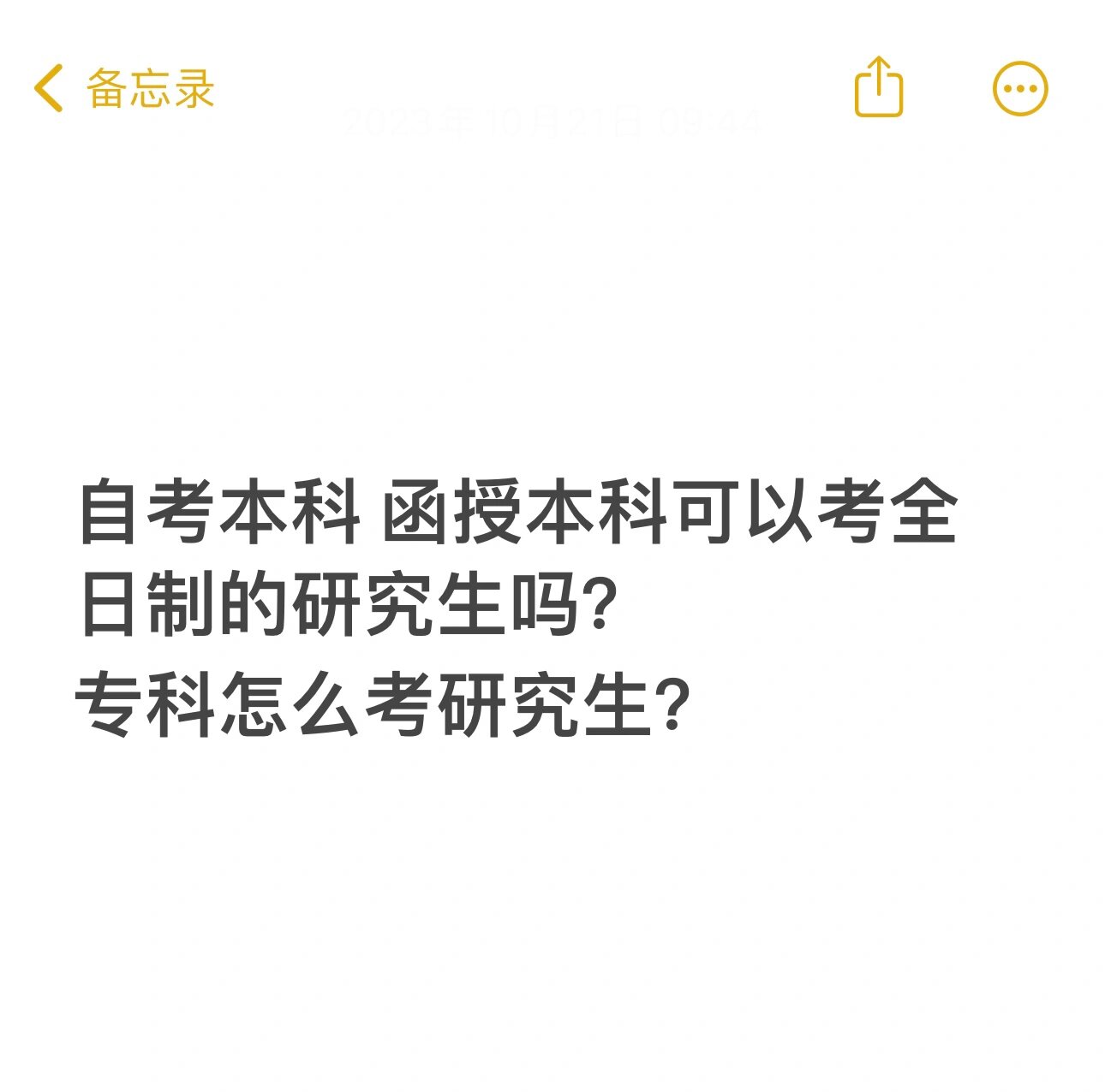 成人考试可以考研么（成人考试可以考研么吗） 成人测验
可以考研么（成人测验
可以考研么吗）《成人考试能考研吗》 考研培训