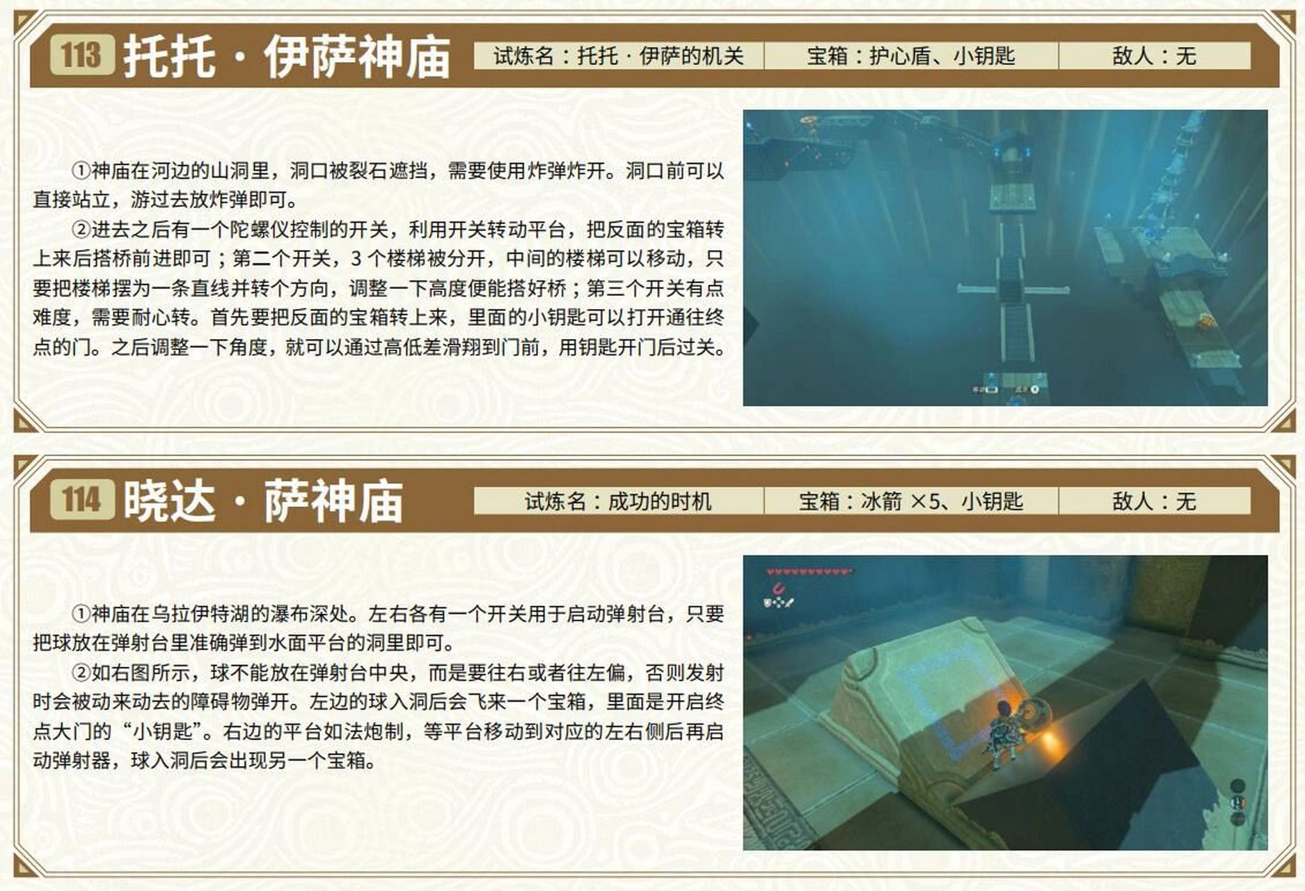托托·伊萨神庙 114晓达·萨神庙 115.丘卡·纳塔神庙 116.