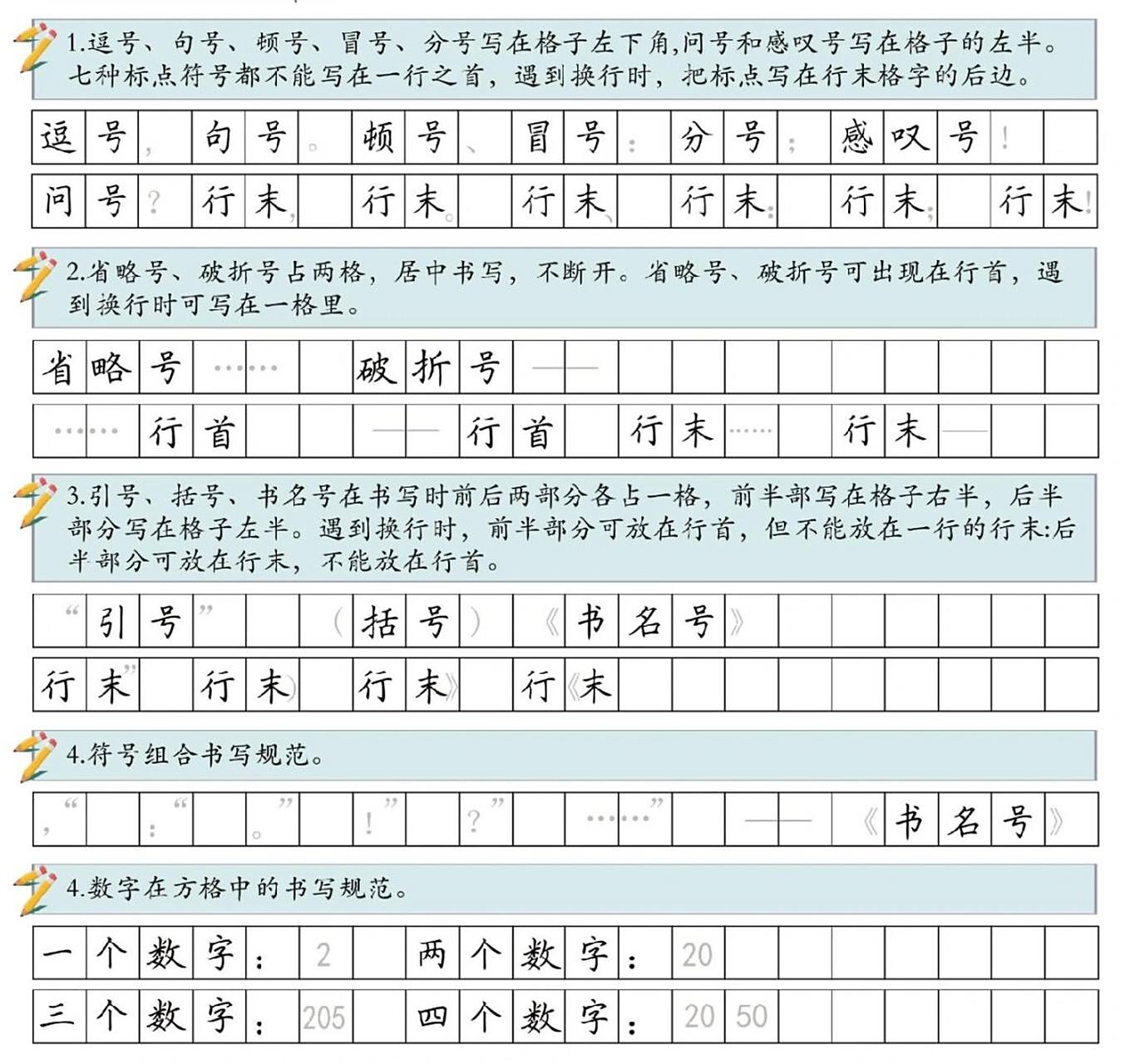 标点符号如何规范使用?