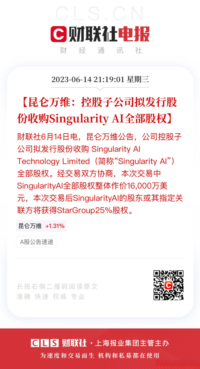【昆仑万维:控股子公司拟发行股份收购singularity ai全部股权】