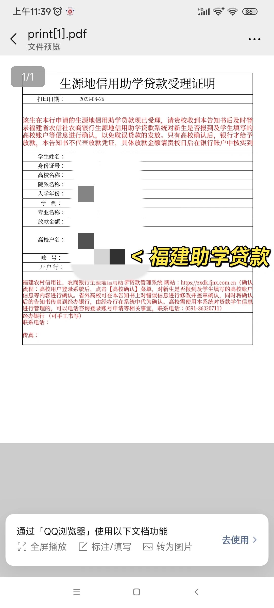 助学贷款利息是多少