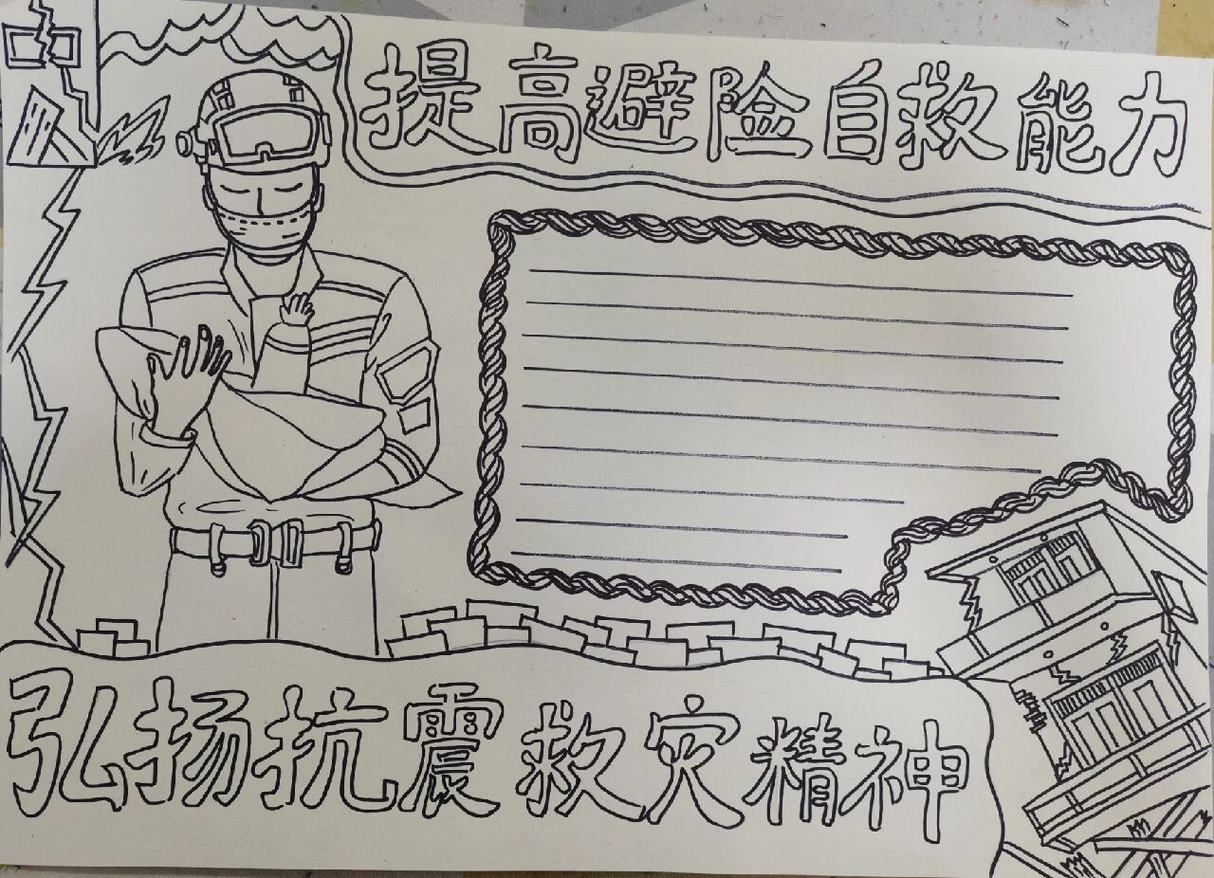 防震减灾绘画,手抄报