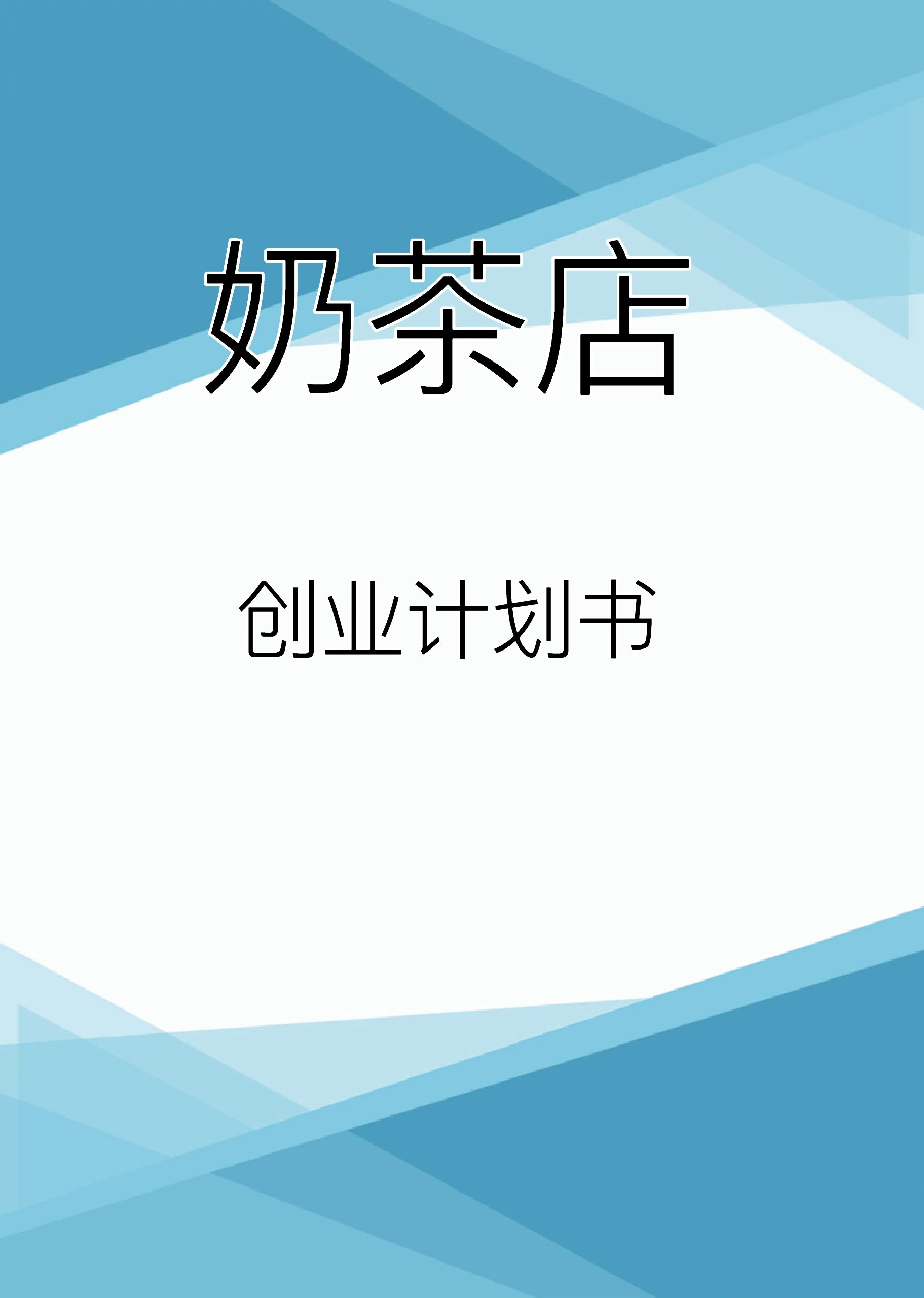 2022商业计划书背景图图片