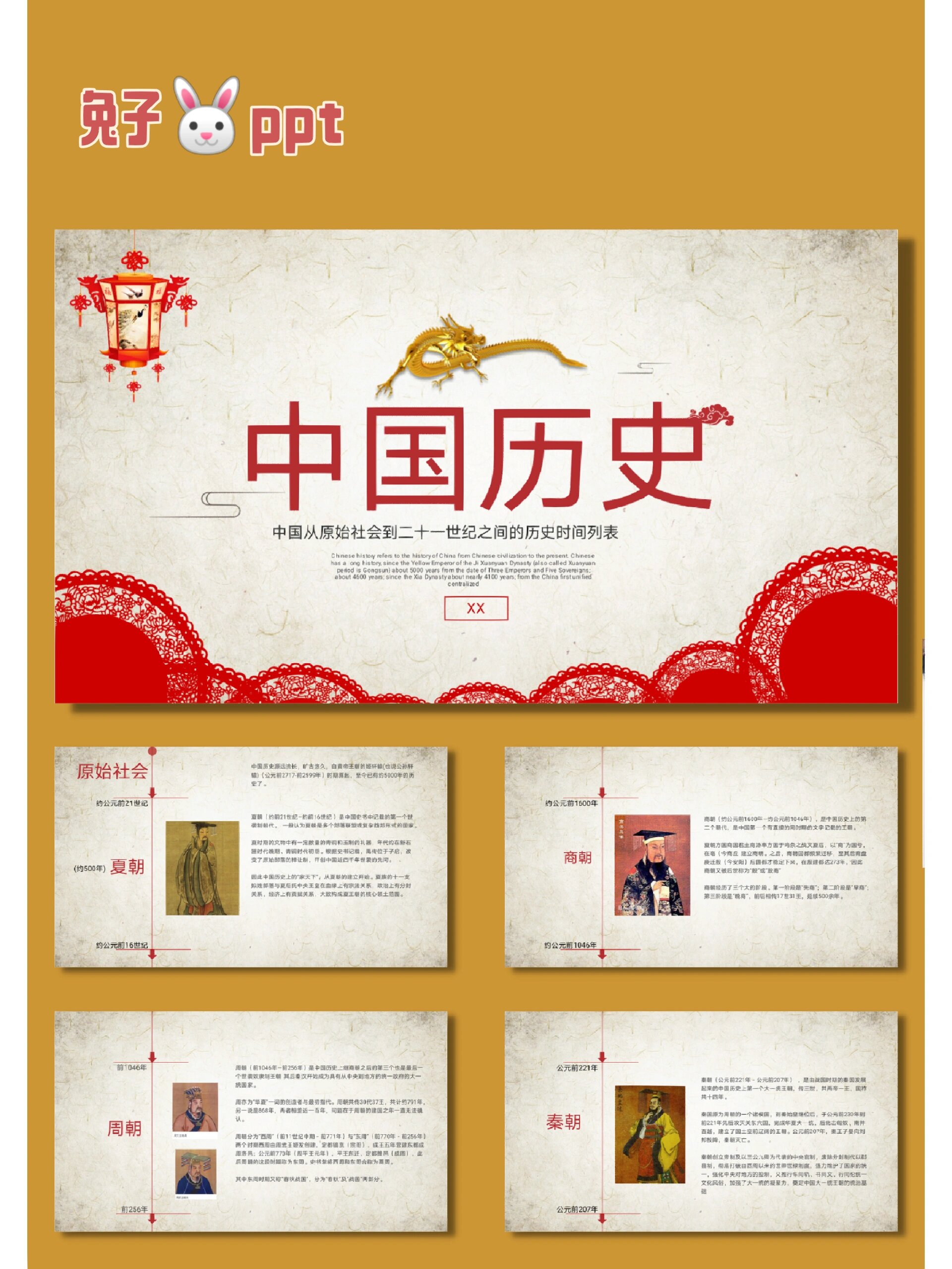 02869296中国历史历史课说课ppt模板