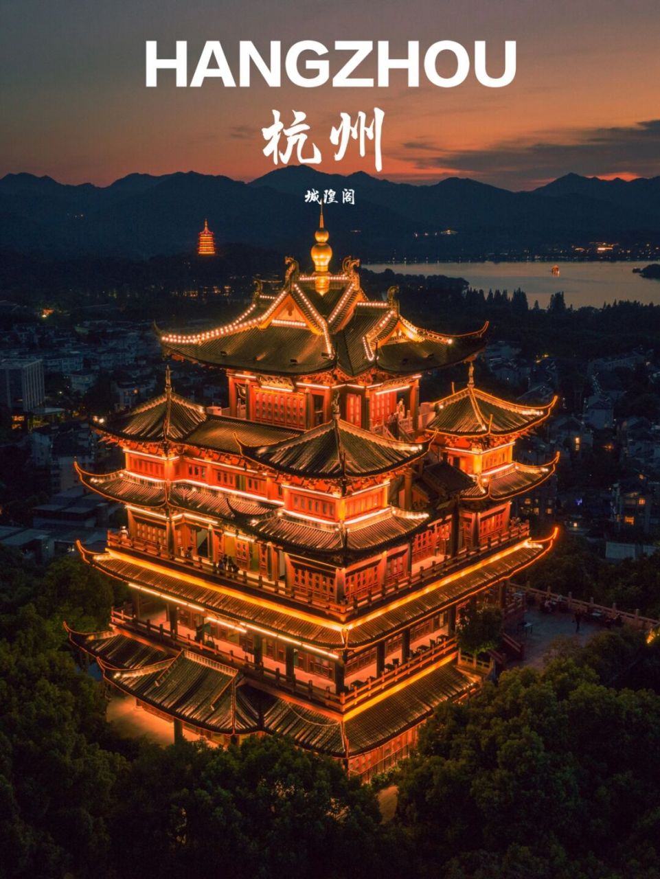 杭州老城区中轴线吴山上的标志建筑 登高可以俯瞰整个杭州城区及西湖