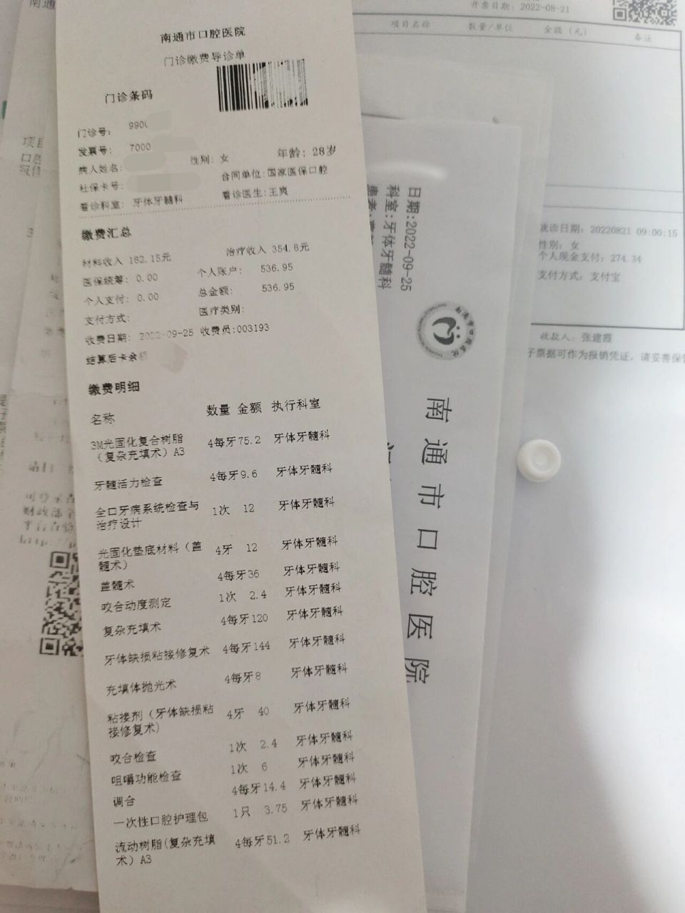 南通口腔医院 补牙 今天补了右上四颗牙,约的主治医生王爽,很温柔