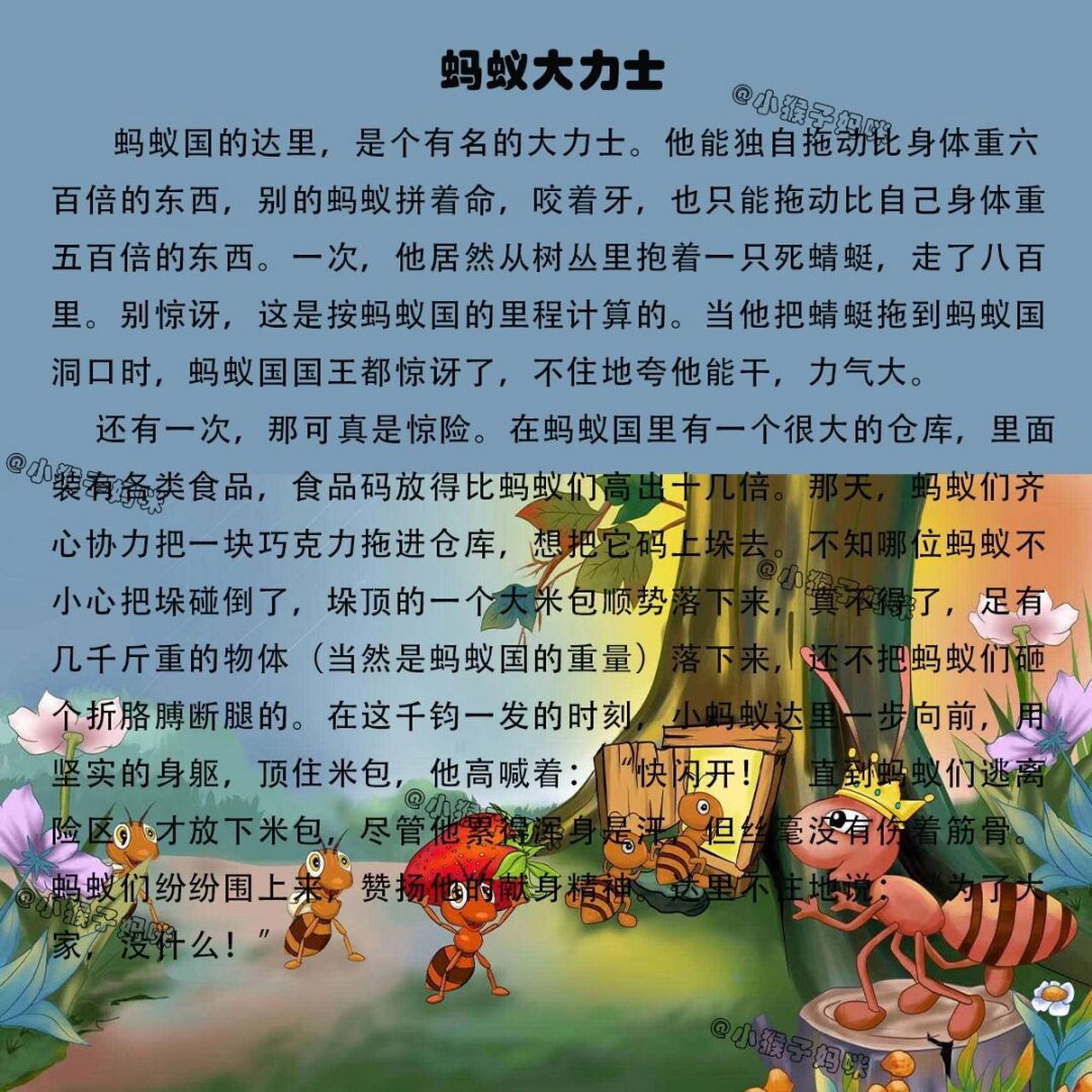 故事58:蚂蚁大力士 #宝宝睡前故事# #讲故事# #儿童睡前故事# #故事