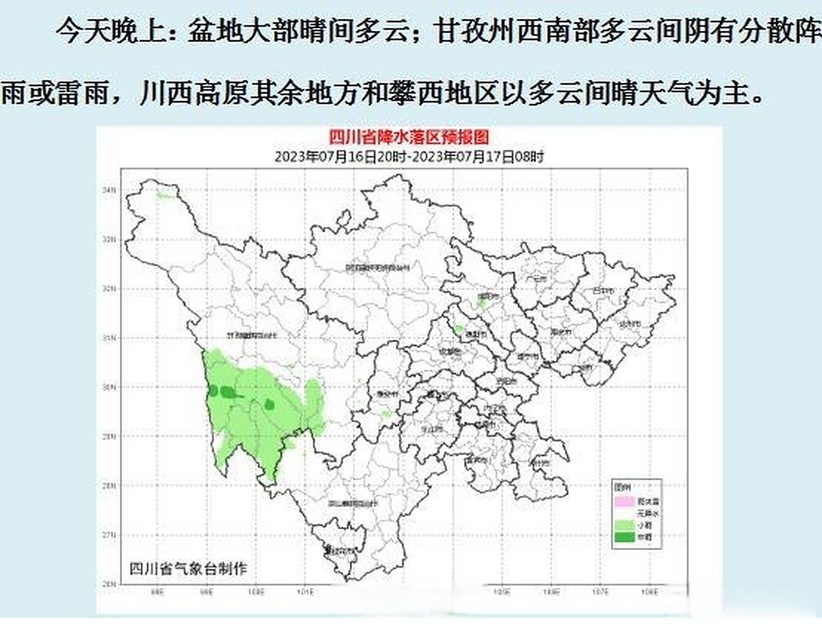天气预报#今天晚上到明天白天:绵阳,德阳,成都,眉山,雅安5市和广元
