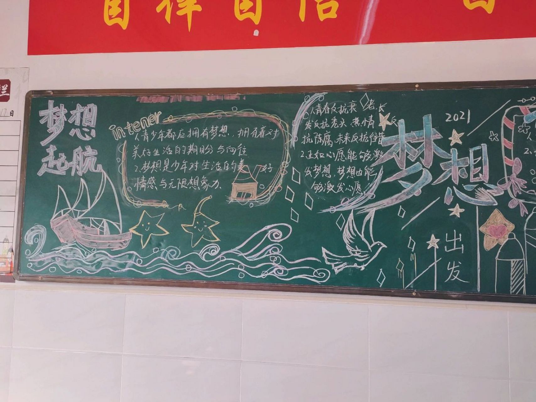 关于梦想的黑板报   只要梦想的明灯还在燃烧,什么年纪去寻找都不算太