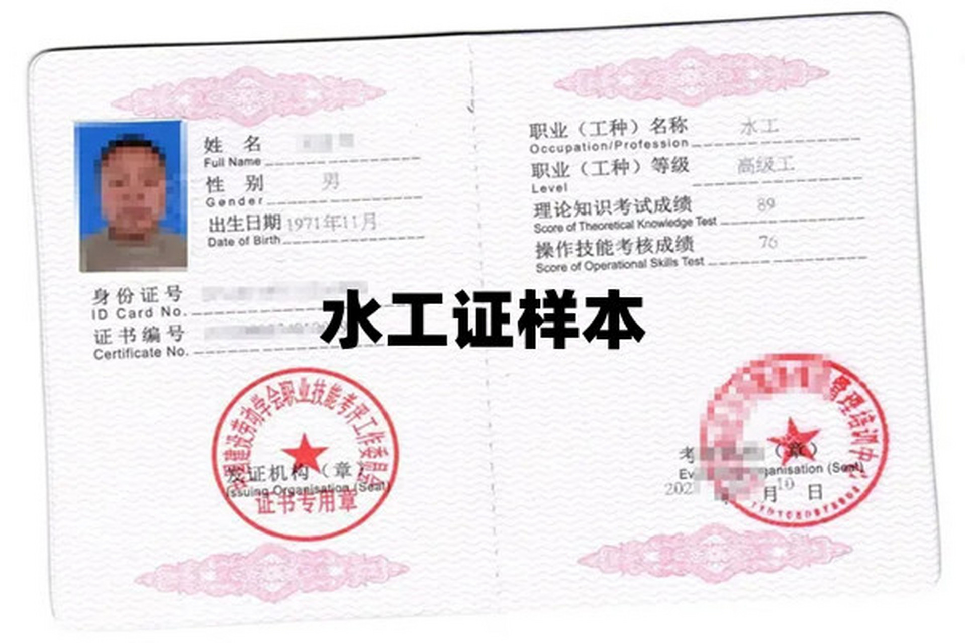 今天给大家说说技术工人证书水工证,那么水工是干什么的?