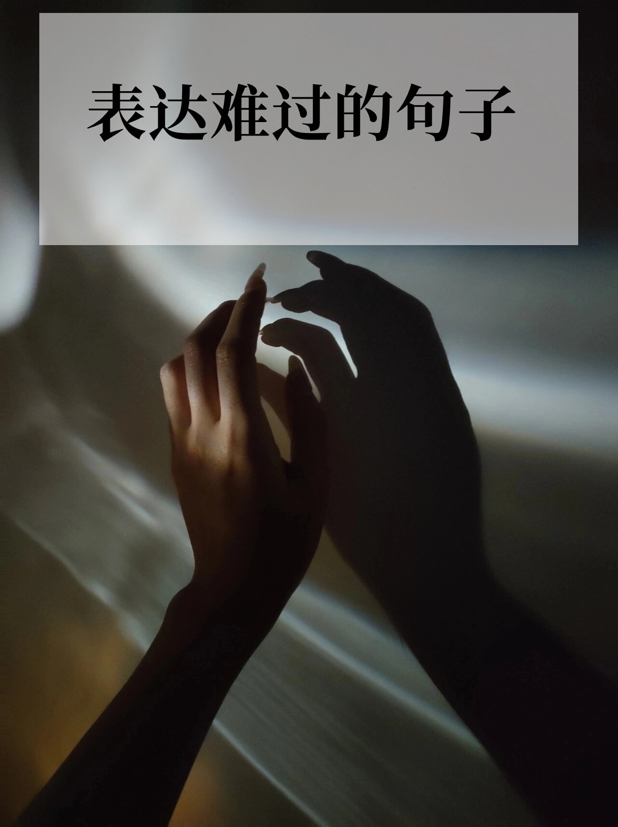 表达难过的句子