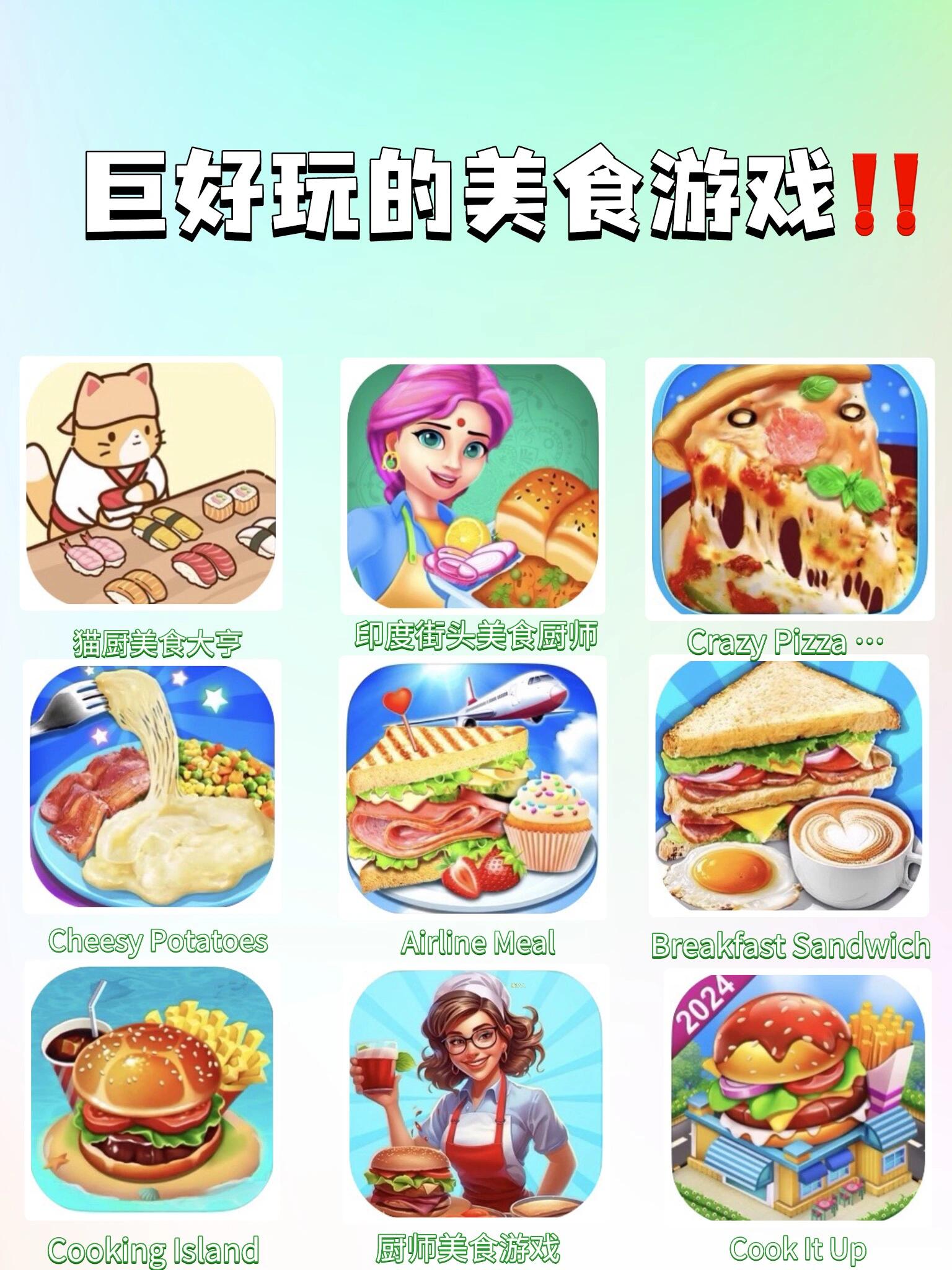 真的太好玩啦!巨好玩的美食烹饪游戏‼️