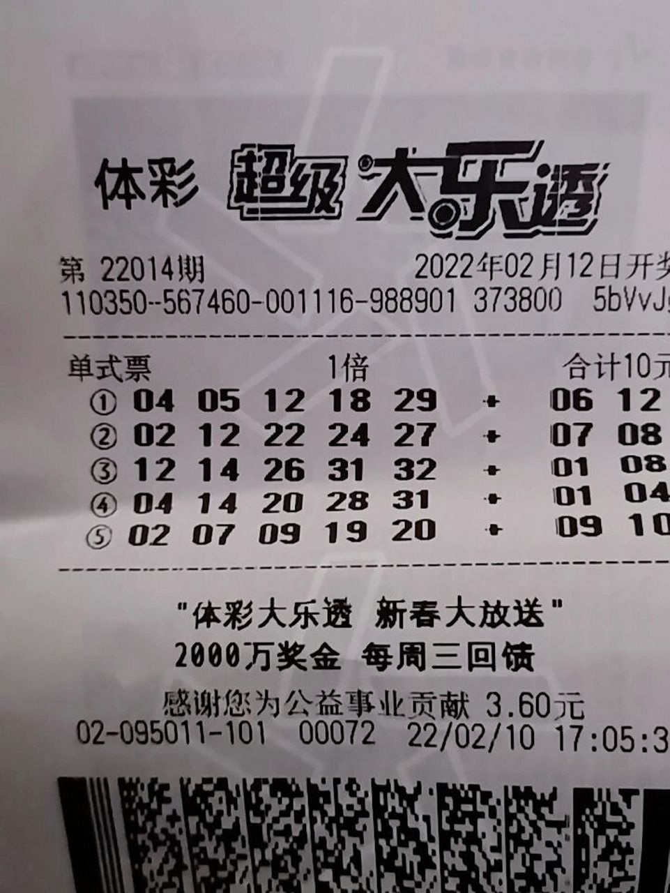 不会再买这么大的大乐透了 我:老板机选一注大乐透 微信收款两元 老板