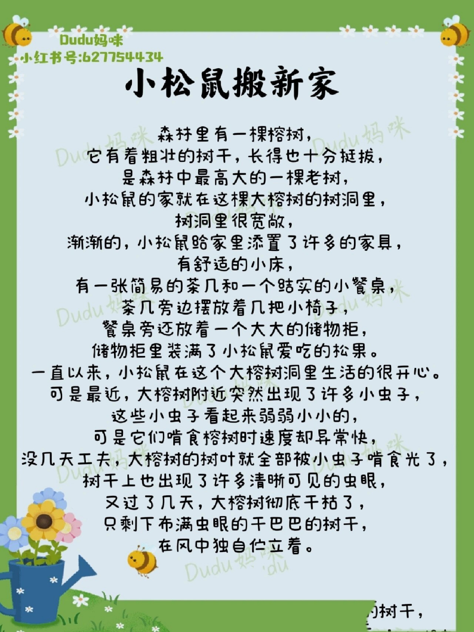 day146《小松鼠搬新家》宝宝睡前故事