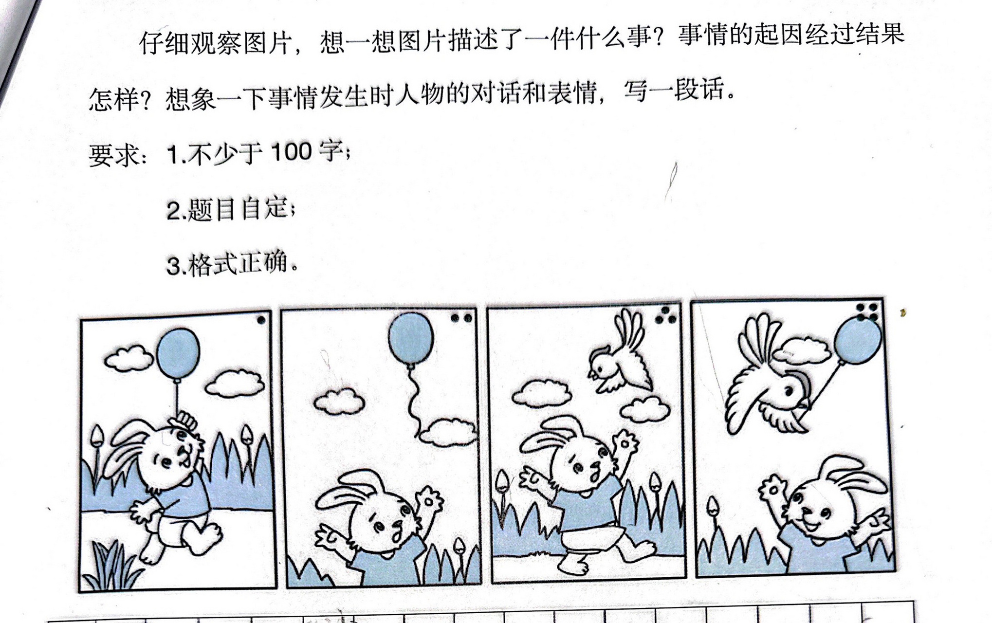 看图写话,我在旁边就听他叨叨: 小兔子得到了一只很喜欢的气球,带着这