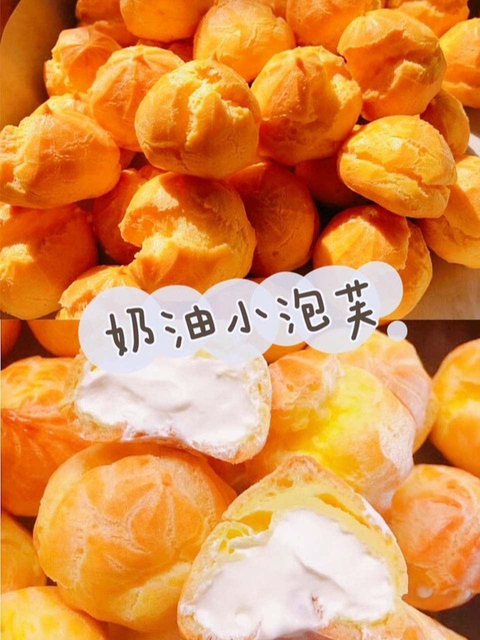 自制奶油小泡芙,浓浓奶香,一口一个!