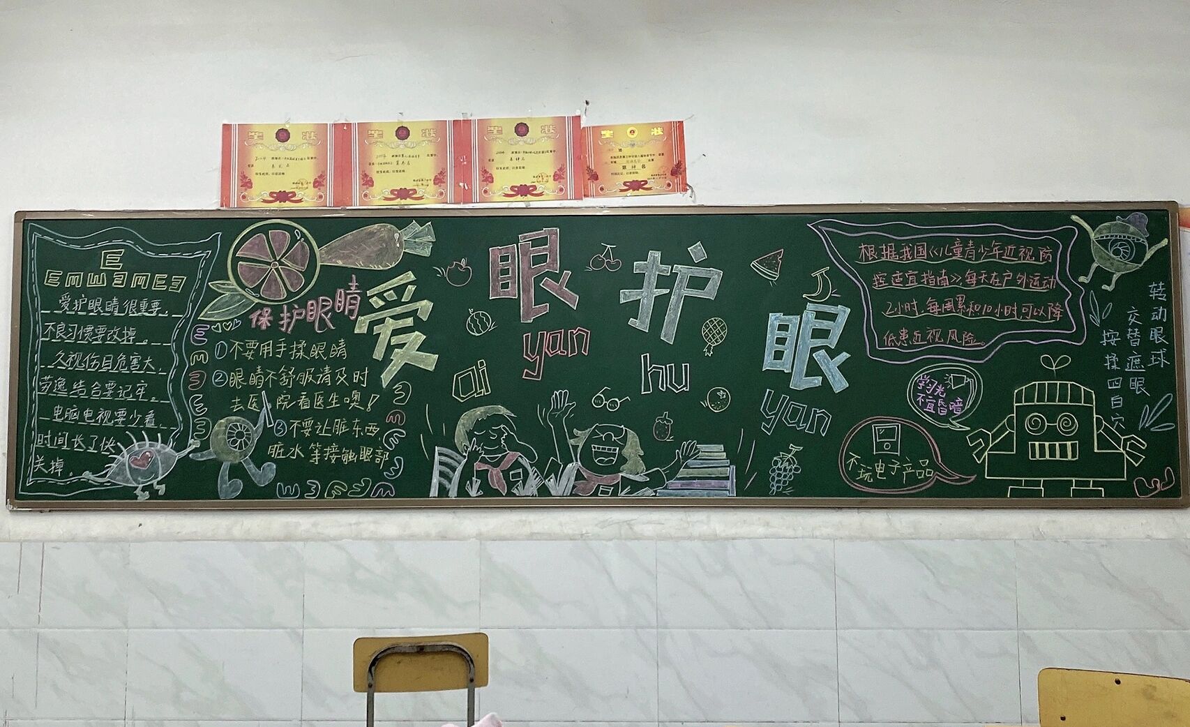 爱眼护眼 预防近视 从我做起 爱眼护眼黑板报来啦～看似简简单单却花