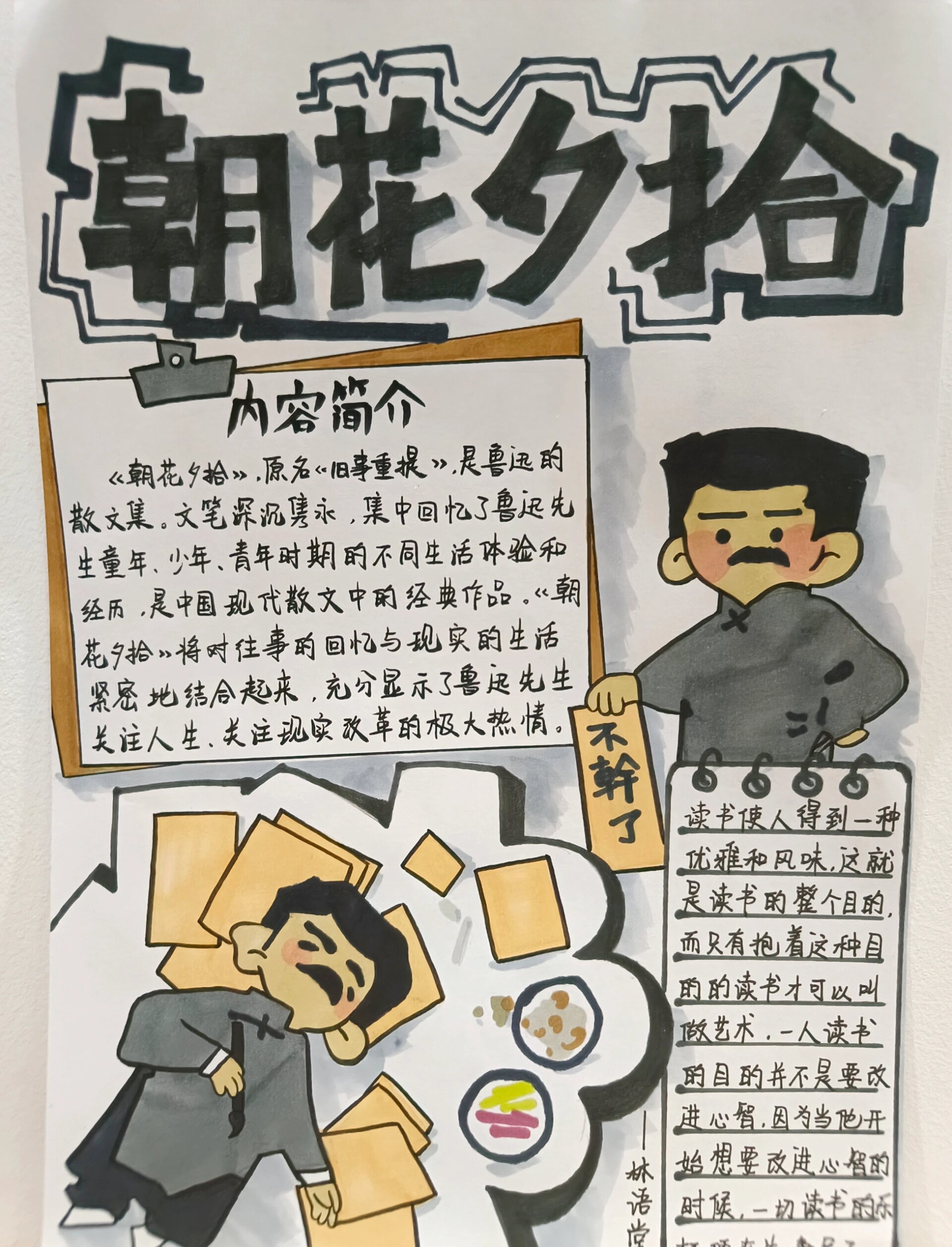 朝花夕拾手抄报