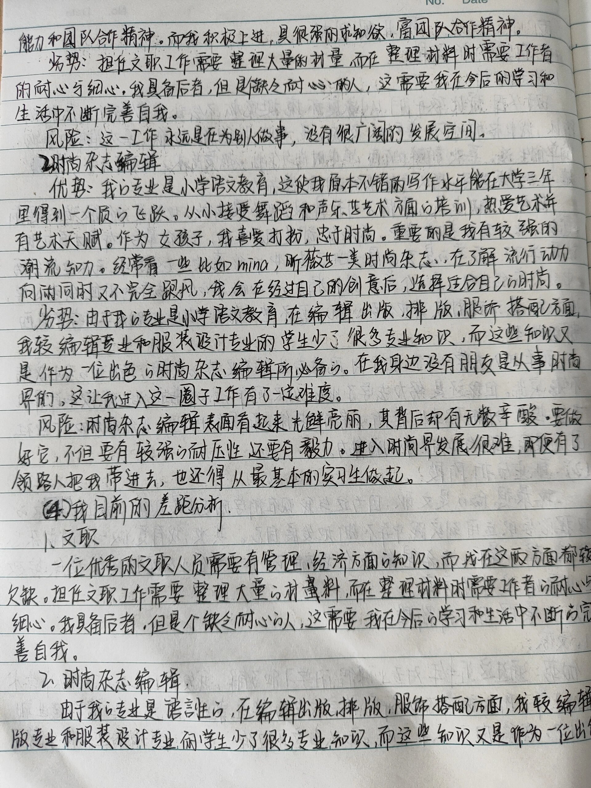 大学规划手写图片