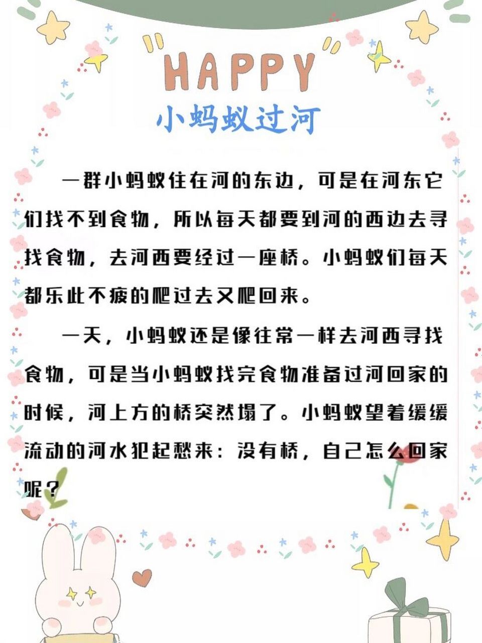 故事10:小螞蟻過河 今日份胎教故事打卡上線咯 今天我們給小寶寶講