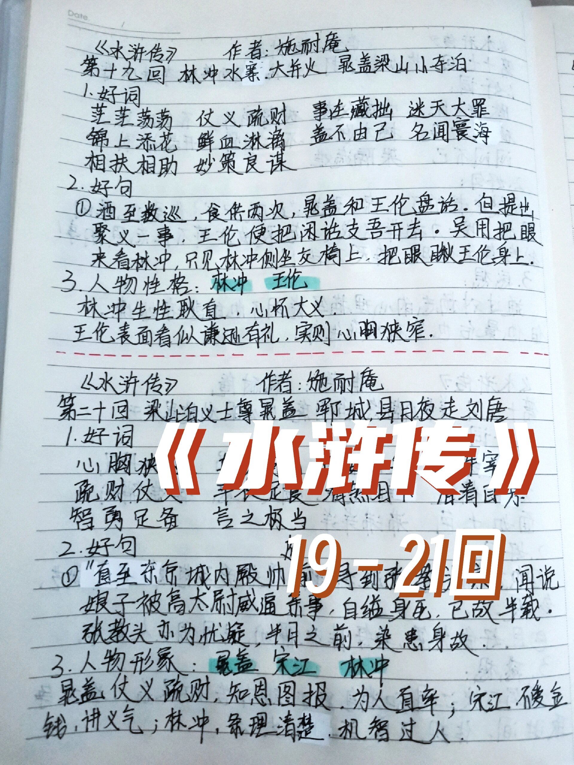 水浒传第十九回标题