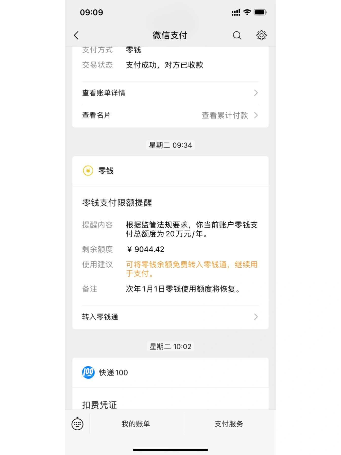 微信零錢支付達(dá)到限額,要我開(kāi)通微眾銀行是為什么