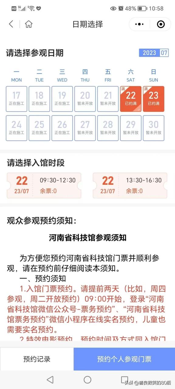 河南科技馆的门票都预约了七八次了,从以前的七点开始预约,到现在的九