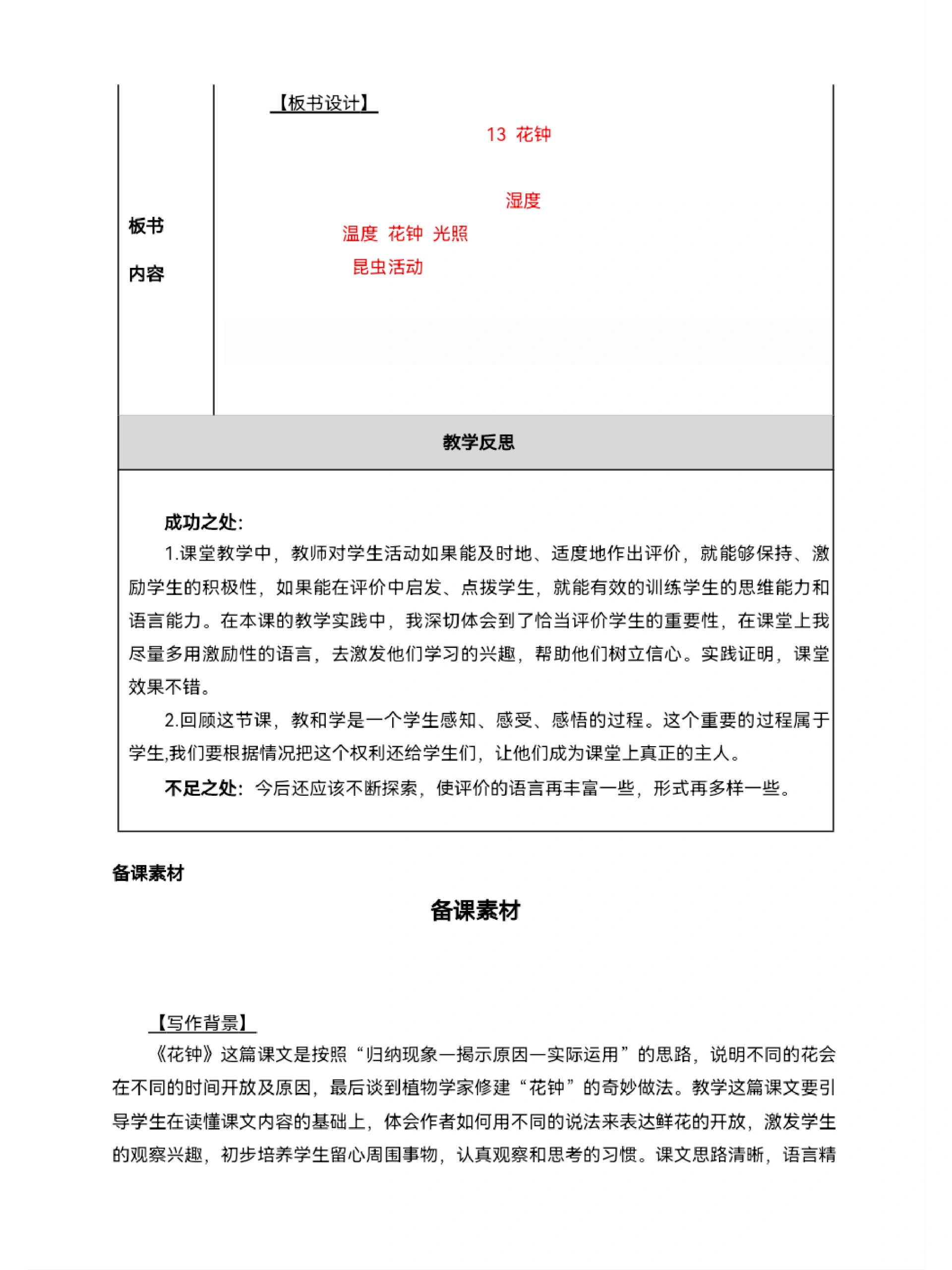 花钟图片大全教案图片