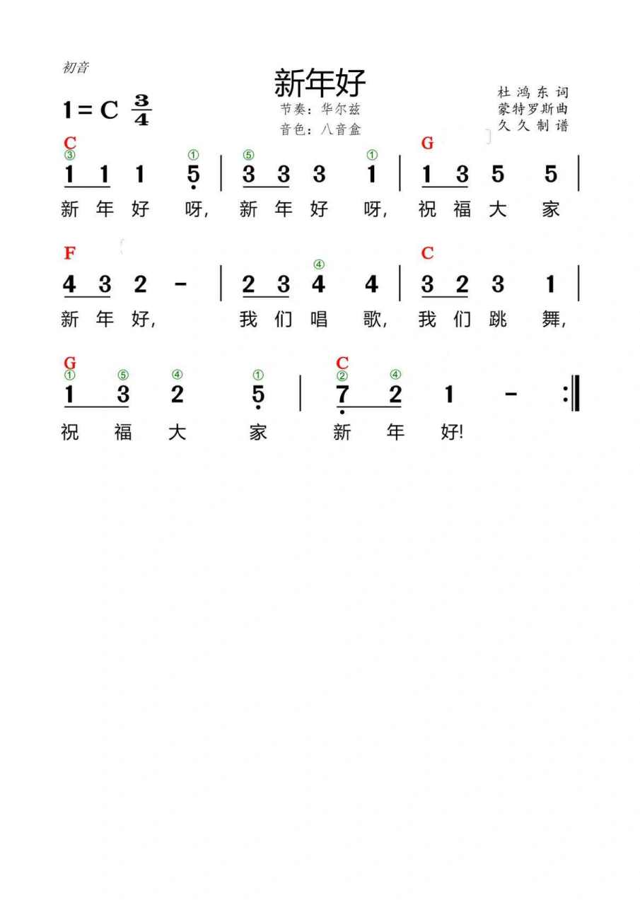 初级电子琴曲谱自学图片