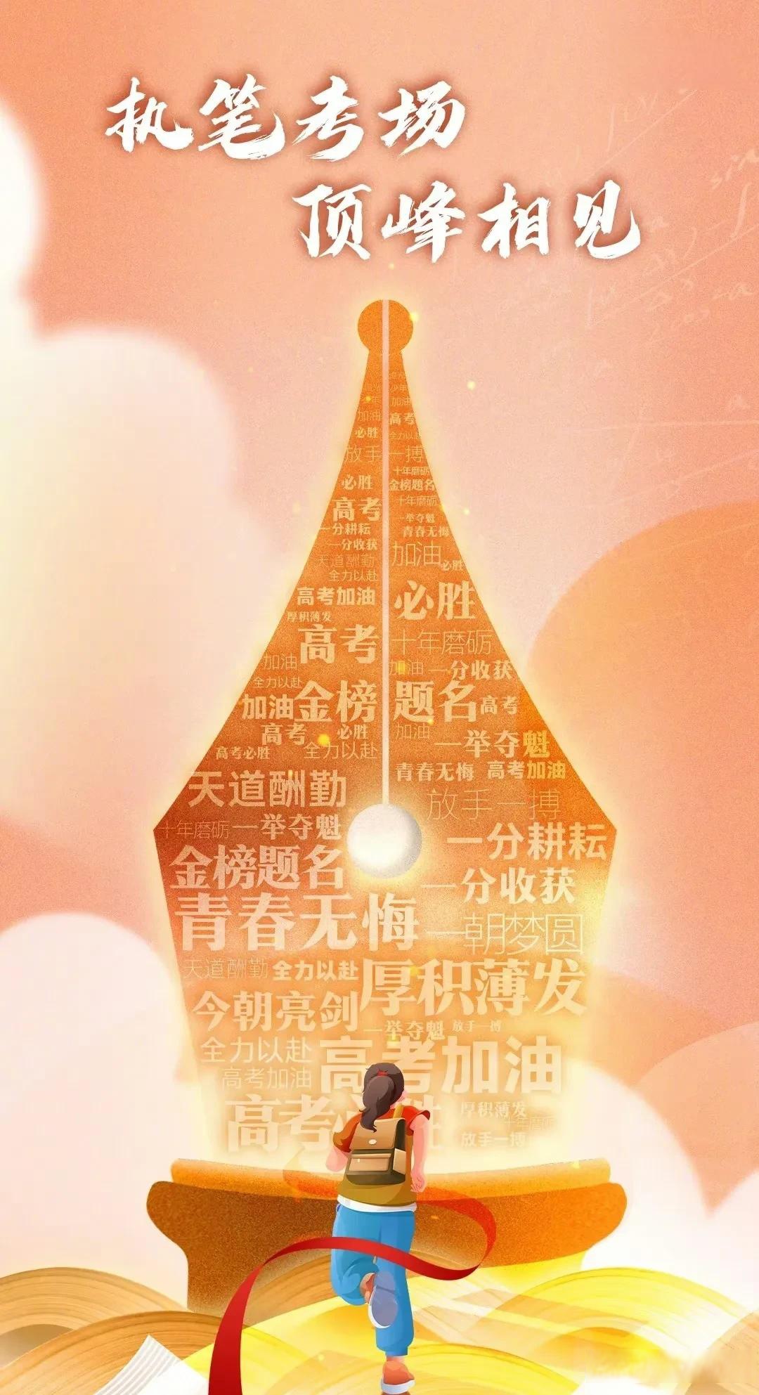 6月6日,花滑运动员金博洋更新社媒动态,为高考生加油,祝考生高考顺利