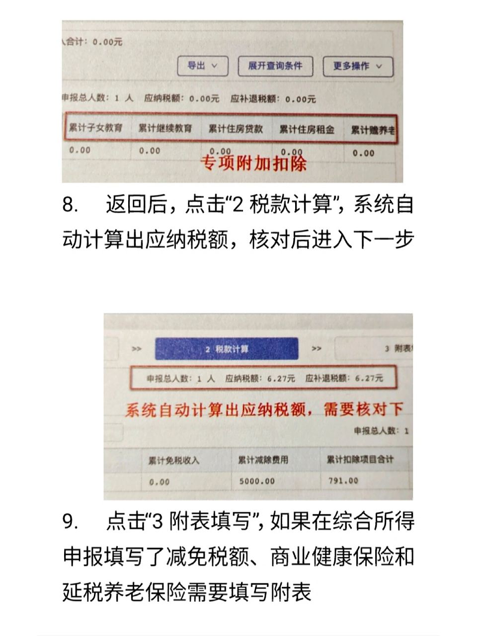 个人所得税申报流程 个人所得税申报