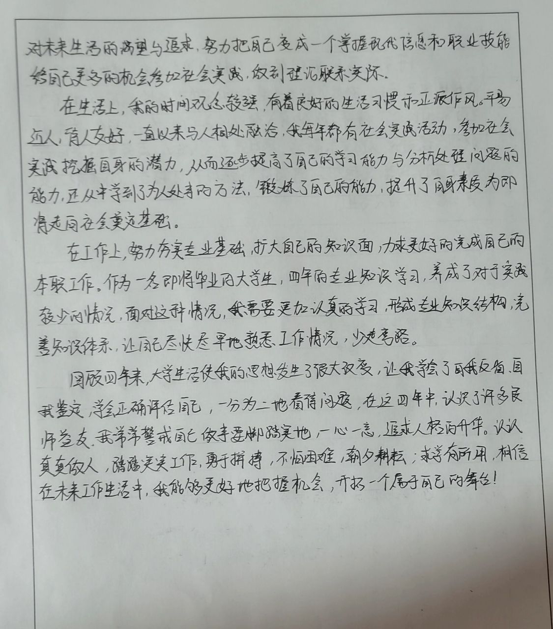 毕业生自我鉴定