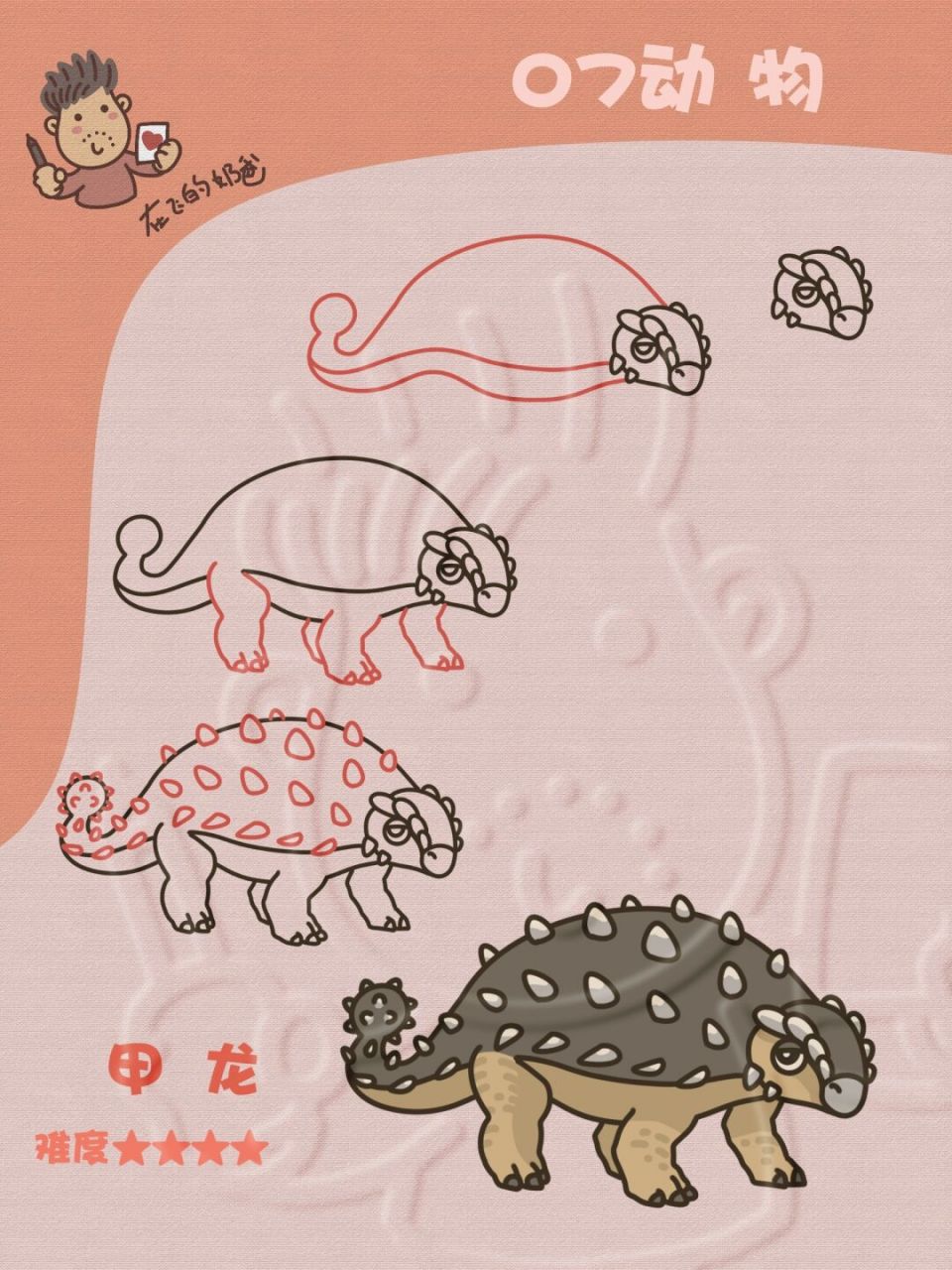 甲龙 简笔画 这个家伙可是恐龙界的坦克 #少儿美术# #简笔画教程