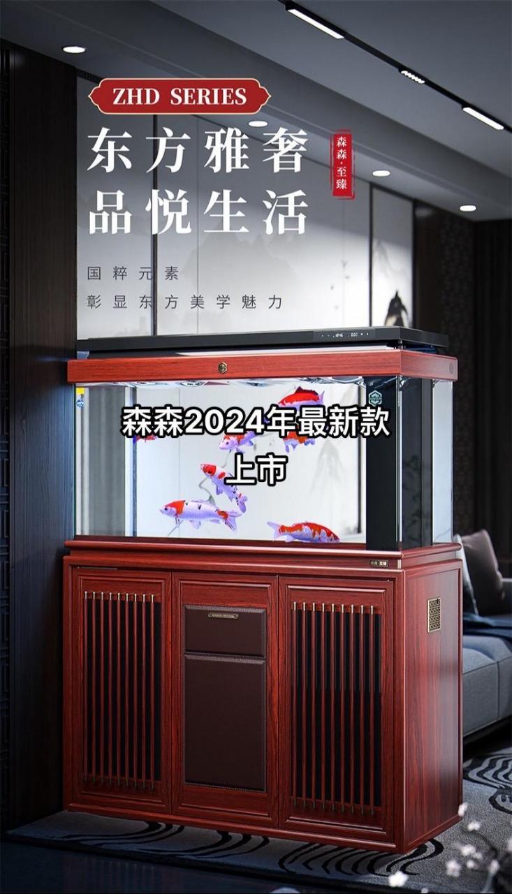 森森鱼缸 2024年最新款上市