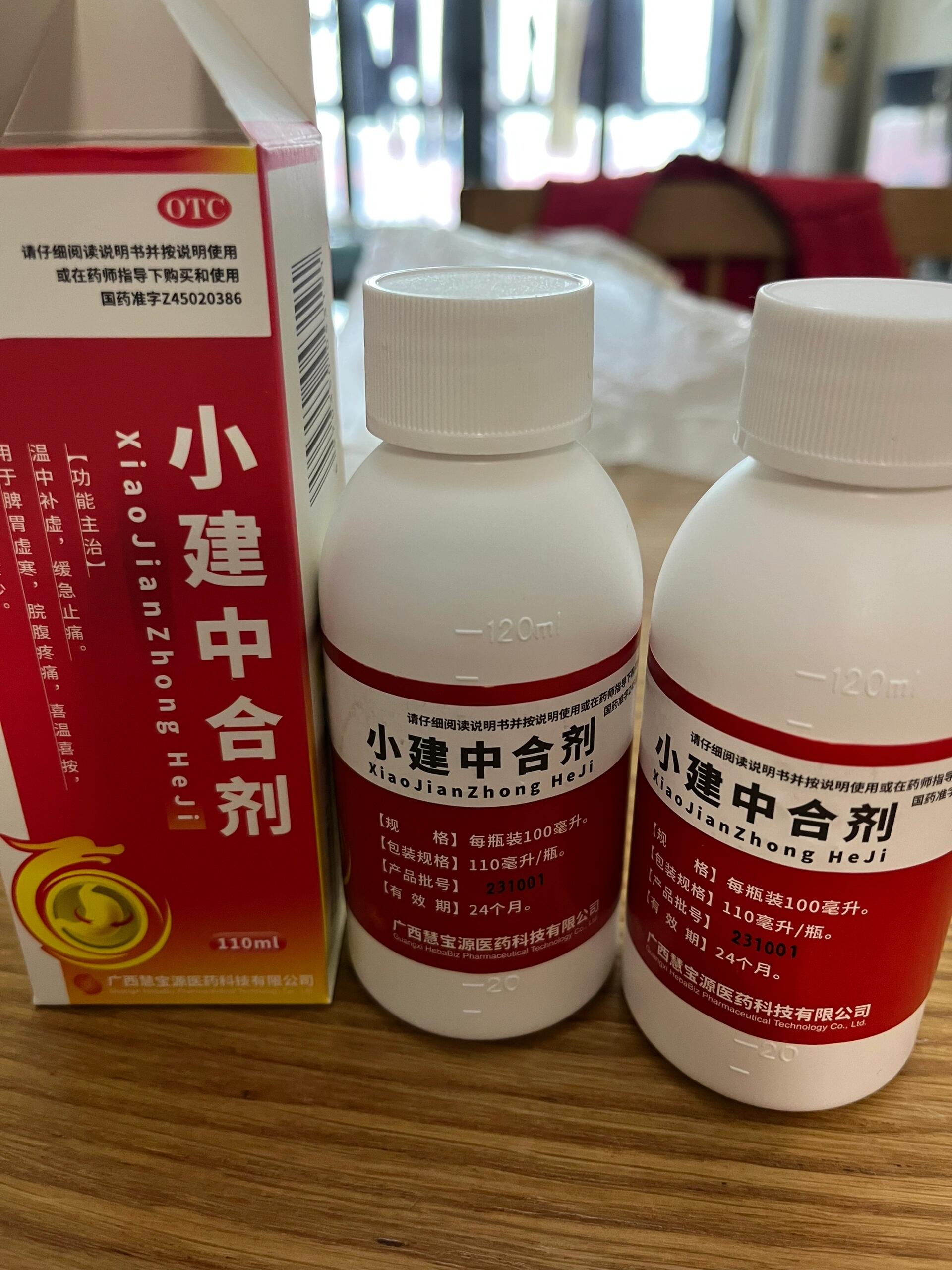 寒湿体质 小建中合剂